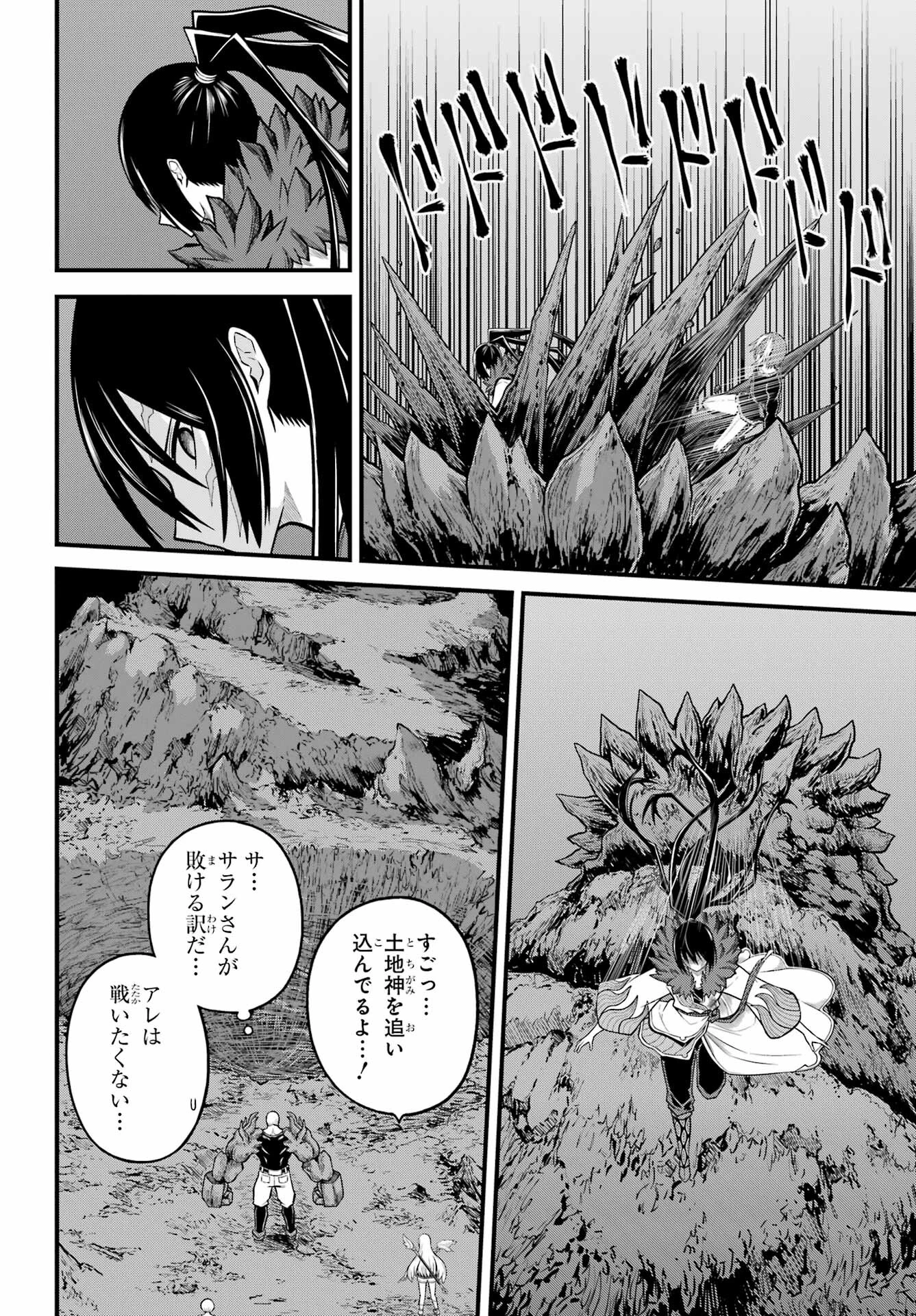 不徳のギルド 第86話 - 24