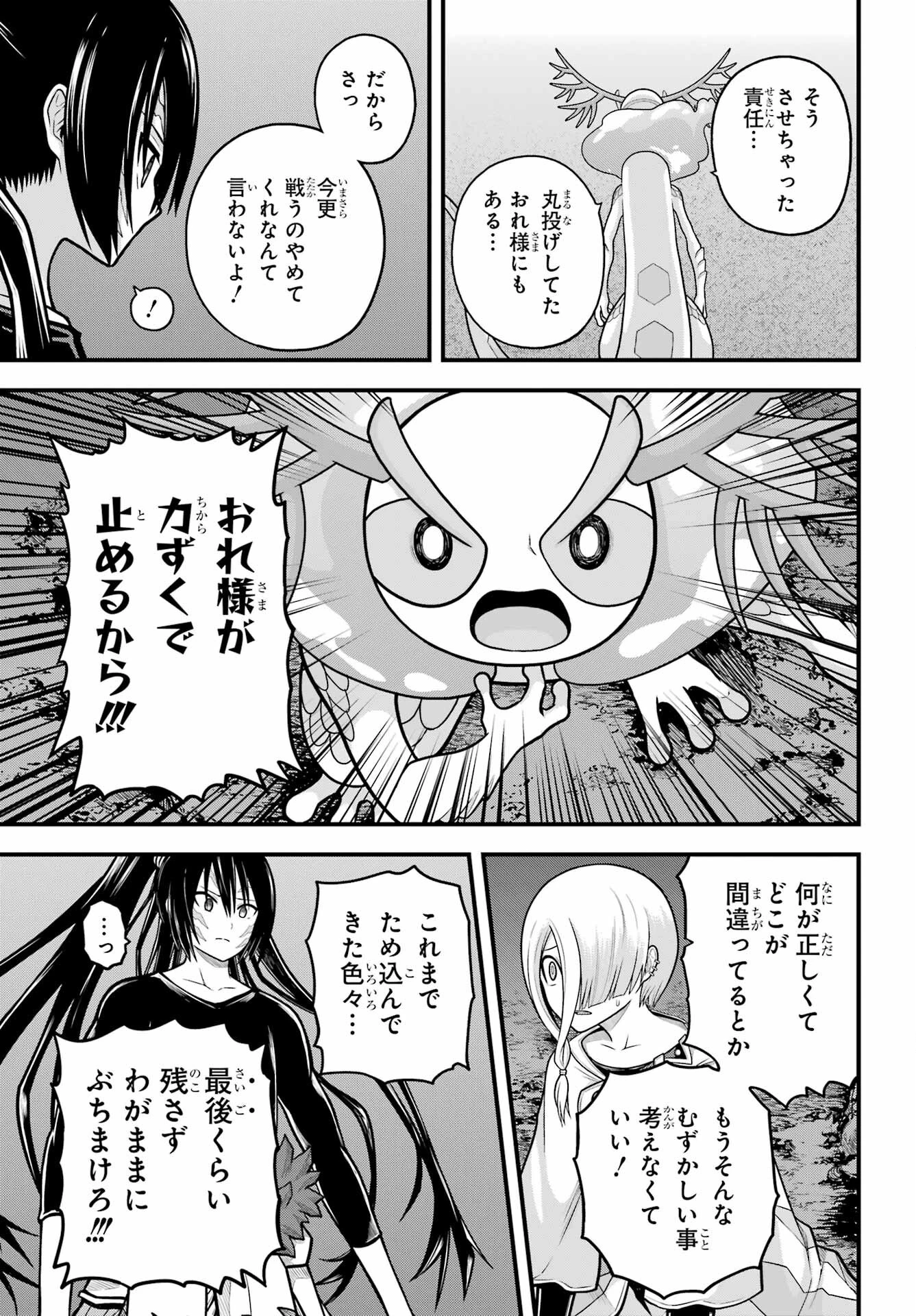不徳のギルド 第89話 - 29