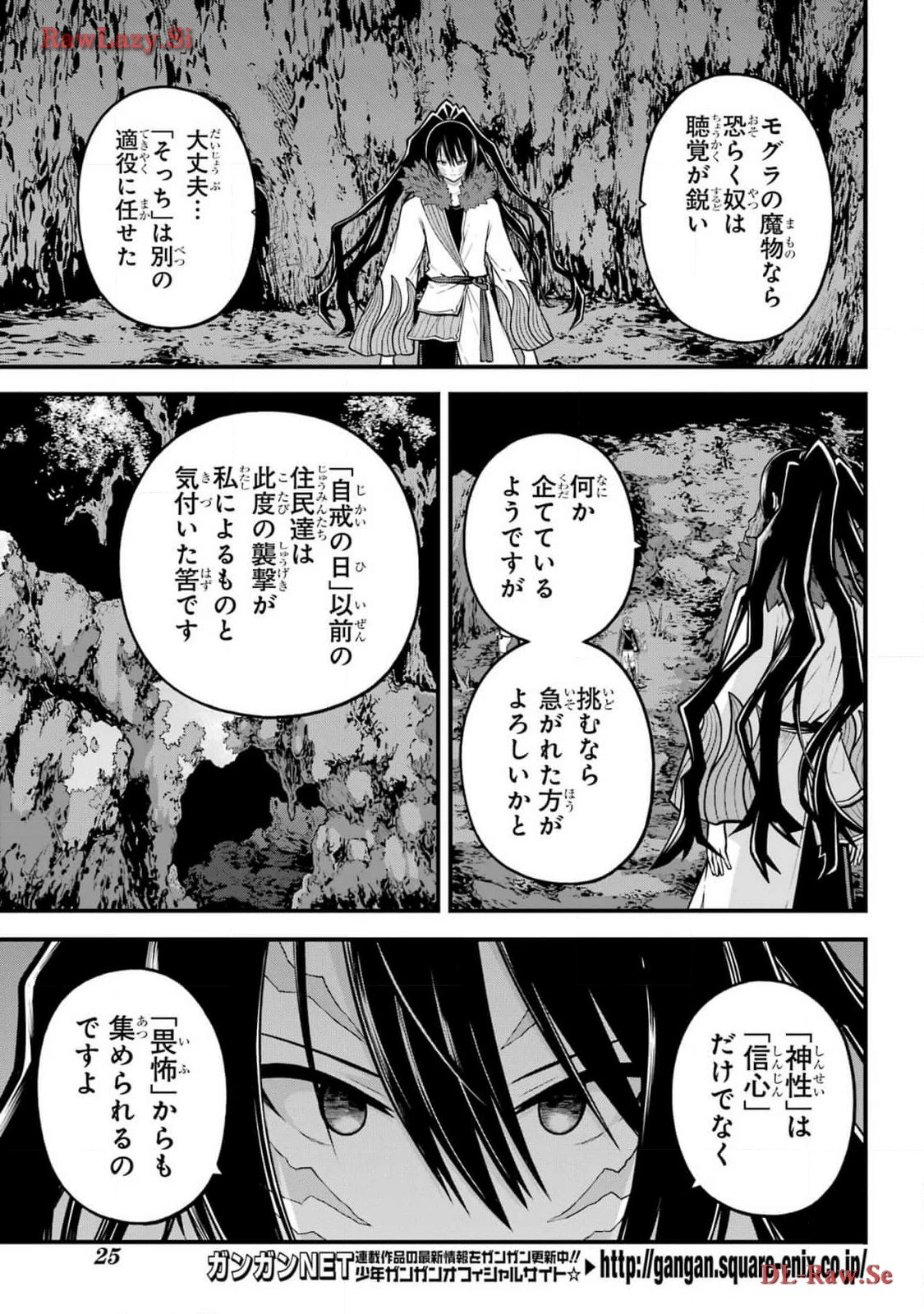 不徳のギルド 第82話 - 6