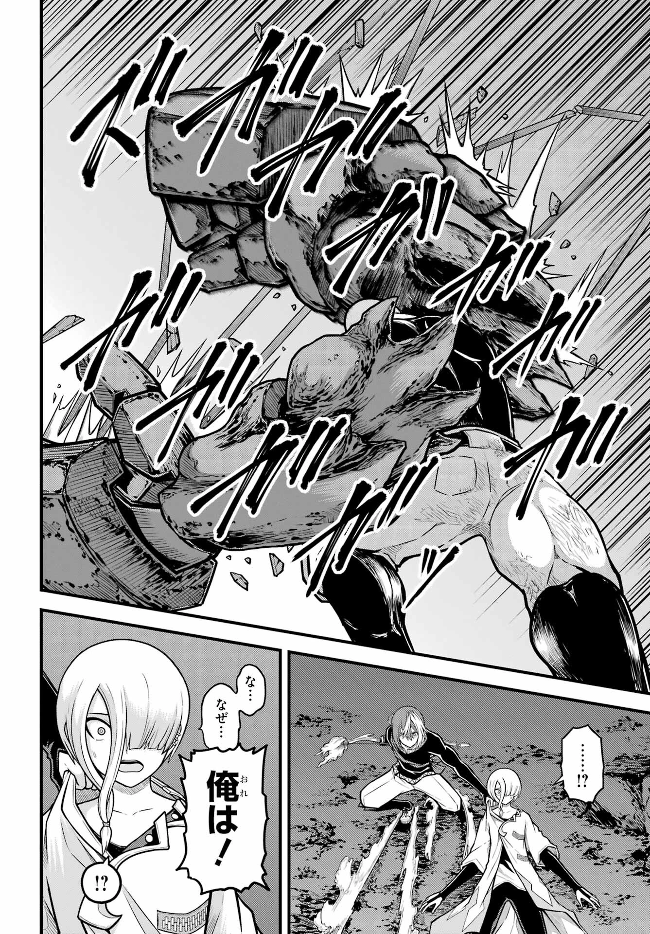 不徳のギルド 第85話 - 24