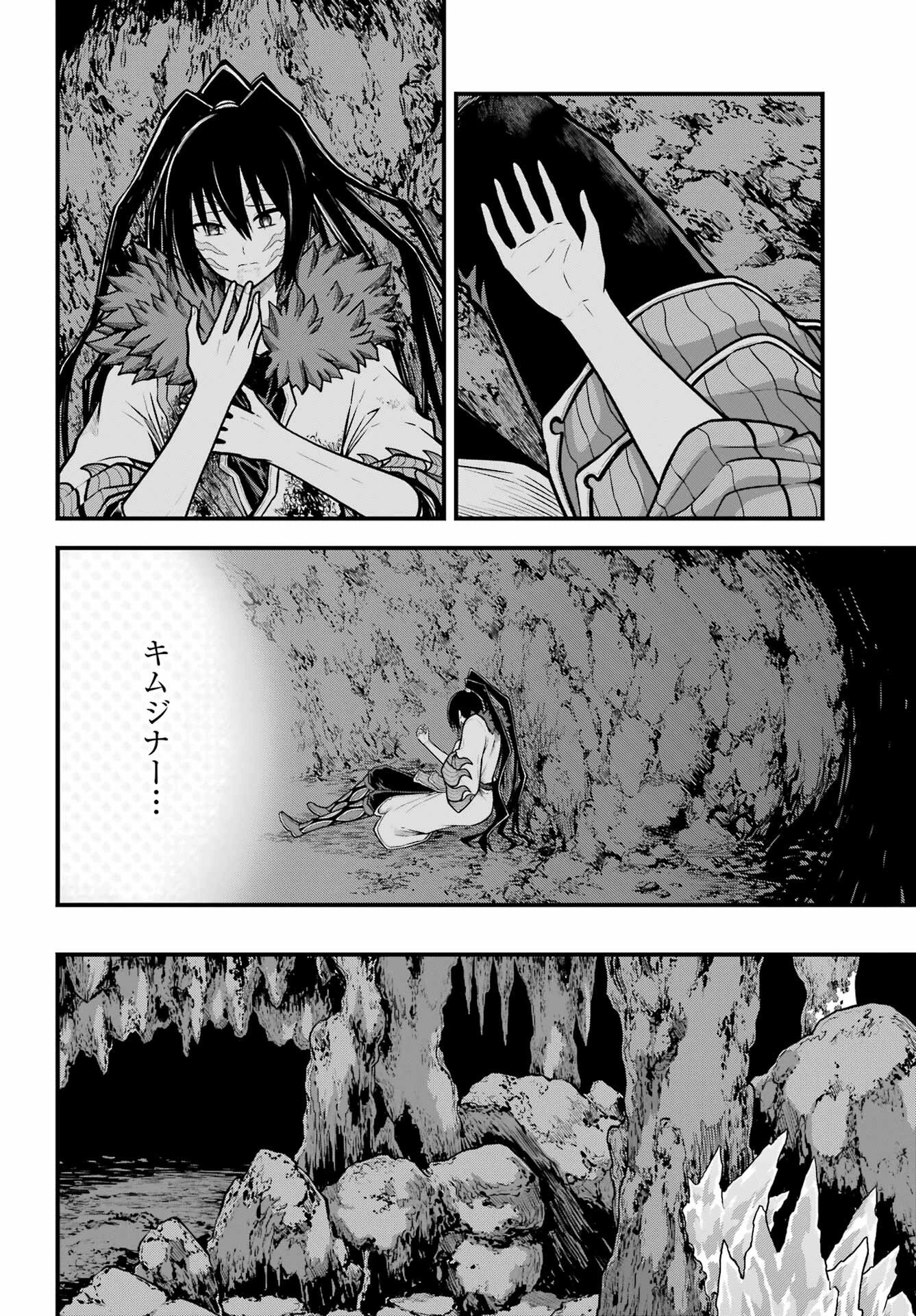 不徳のギルド 第88話 - 27