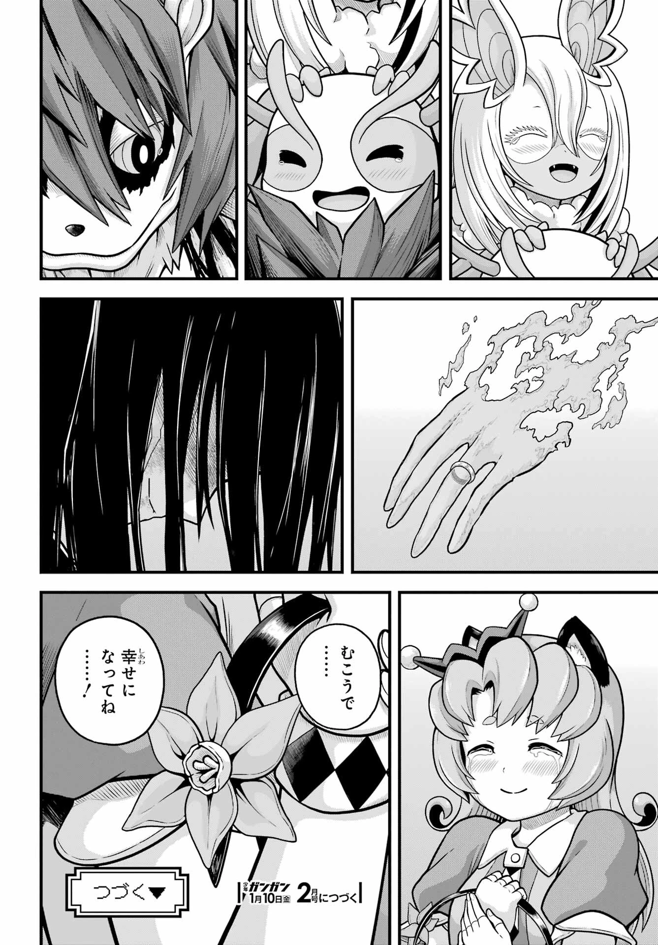 不徳のギルド 第91話 - 36
