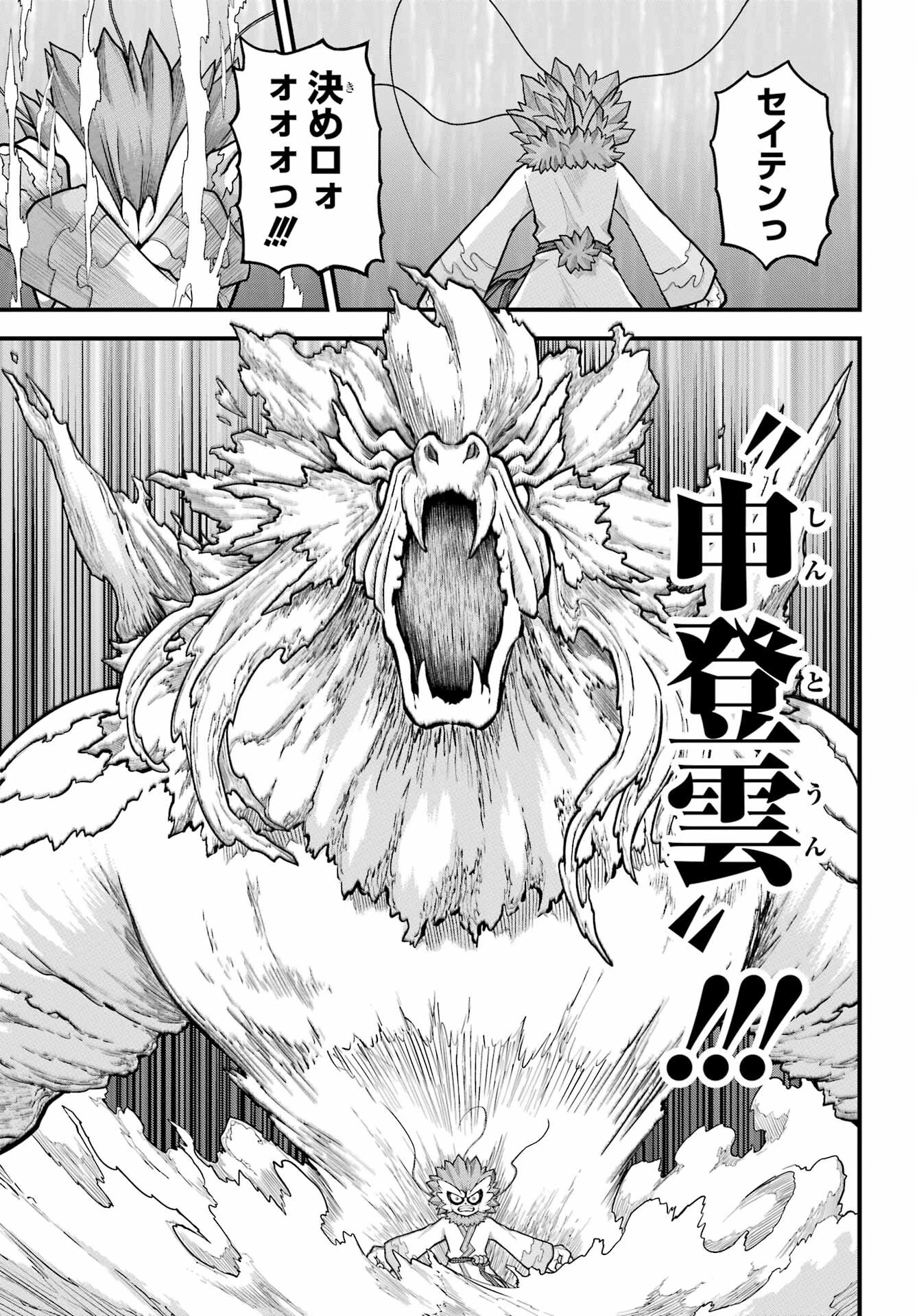 不徳のギルド 第90話 - 31