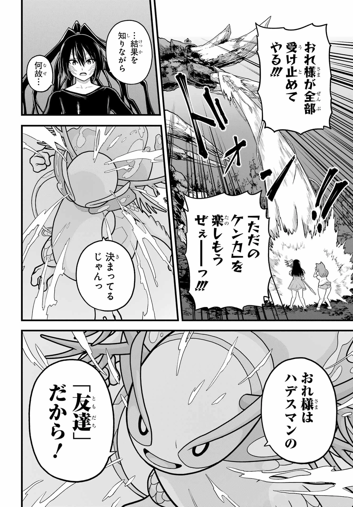 不徳のギルド 第89話 - 30