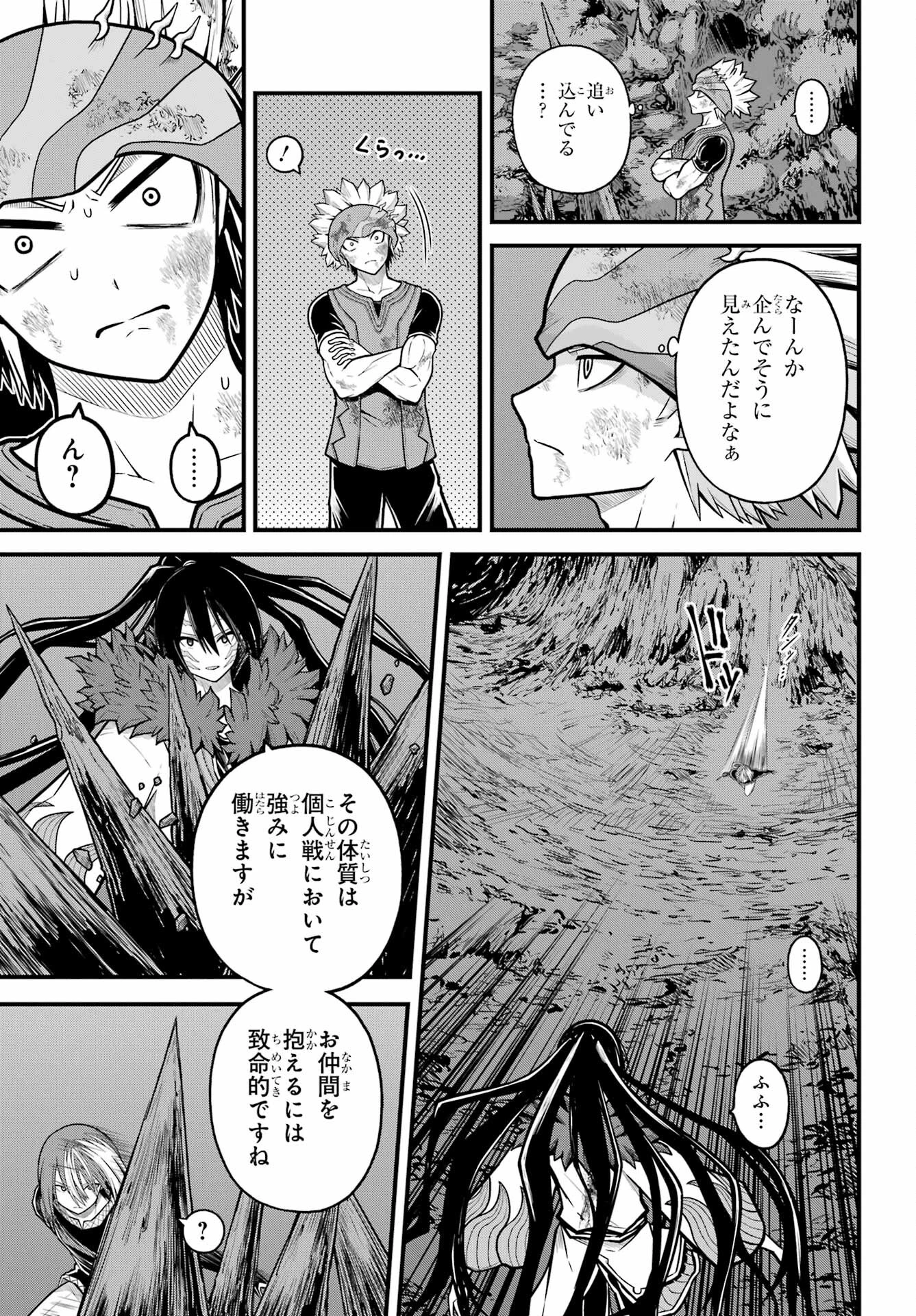 不徳のギルド 第86話 - 25