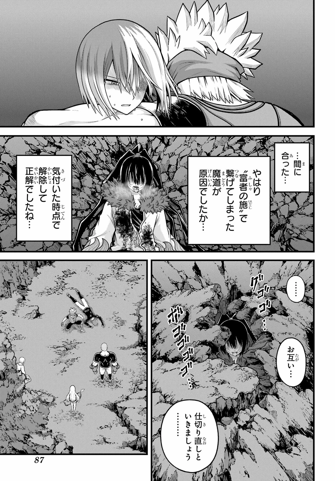 不徳のギルド 第87話 - 27
