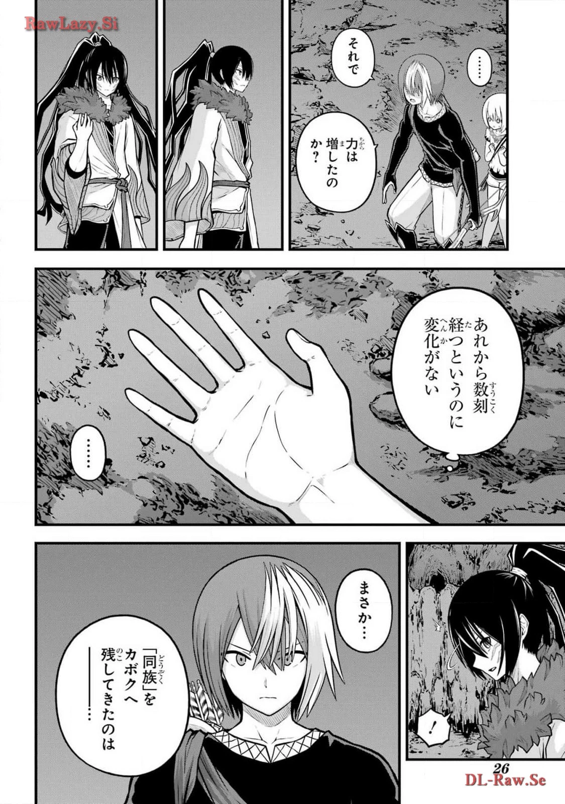 不徳のギルド 第82話 - 7