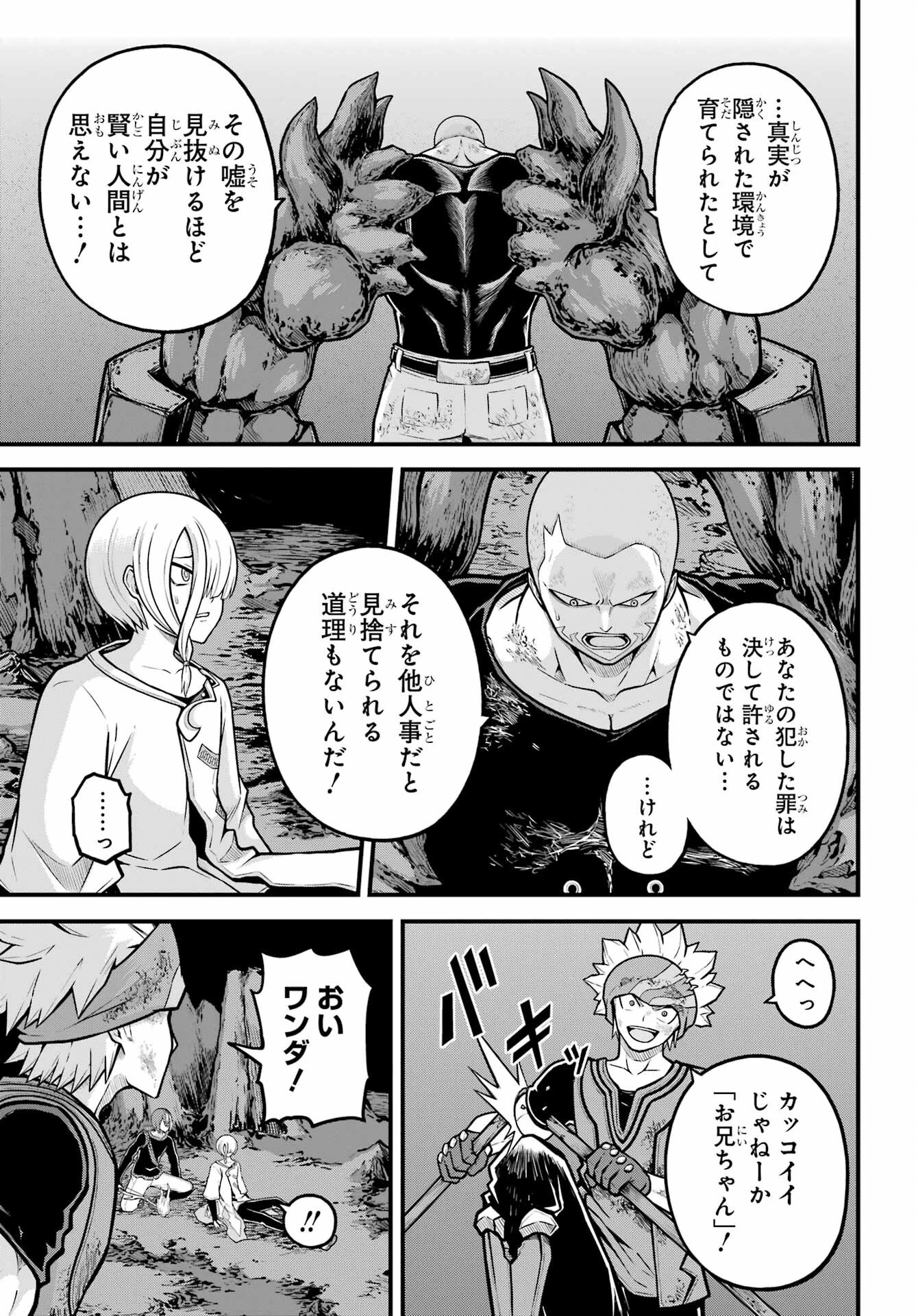 不徳のギルド 第85話 - 25