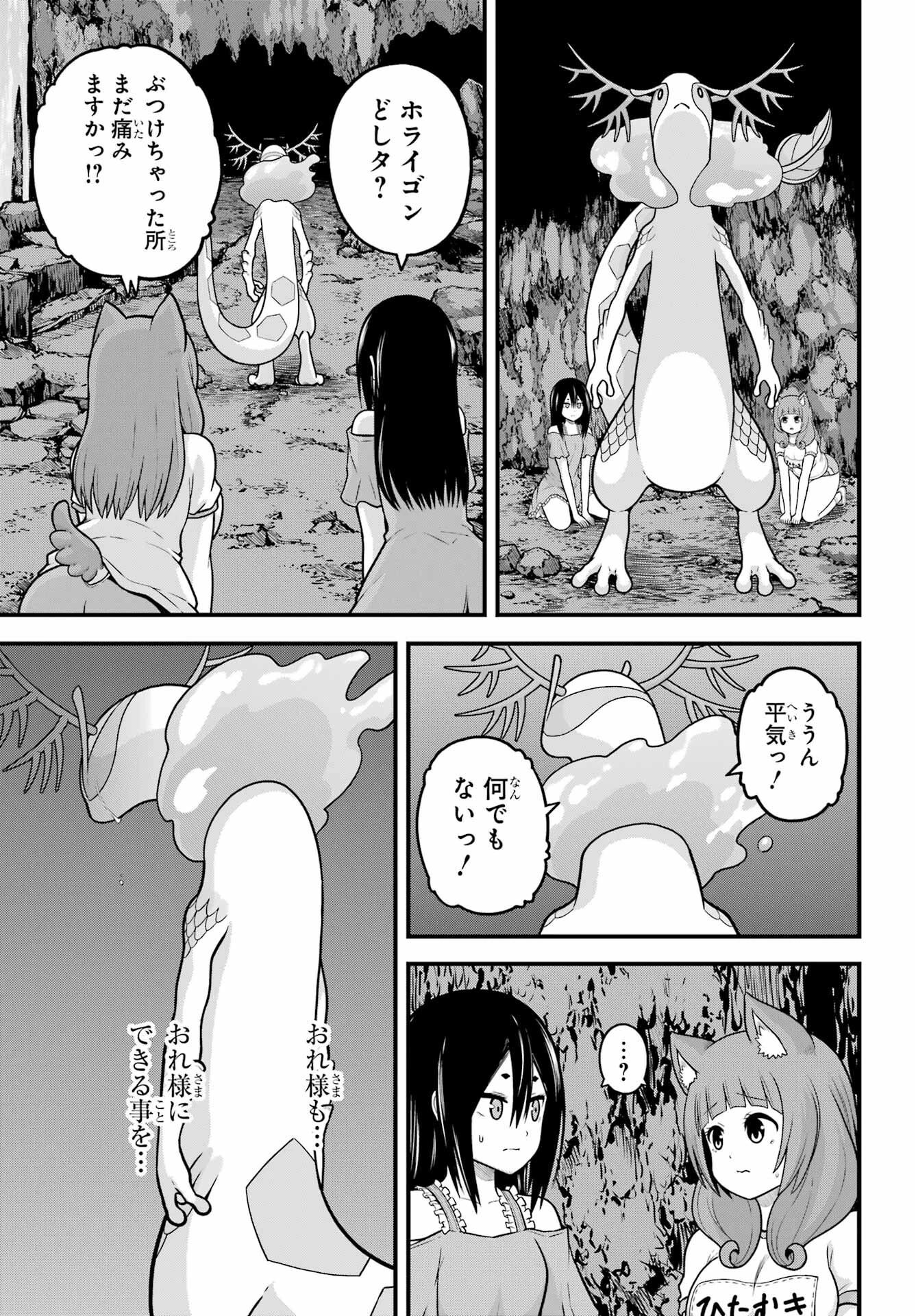 不徳のギルド 第88話 - 28