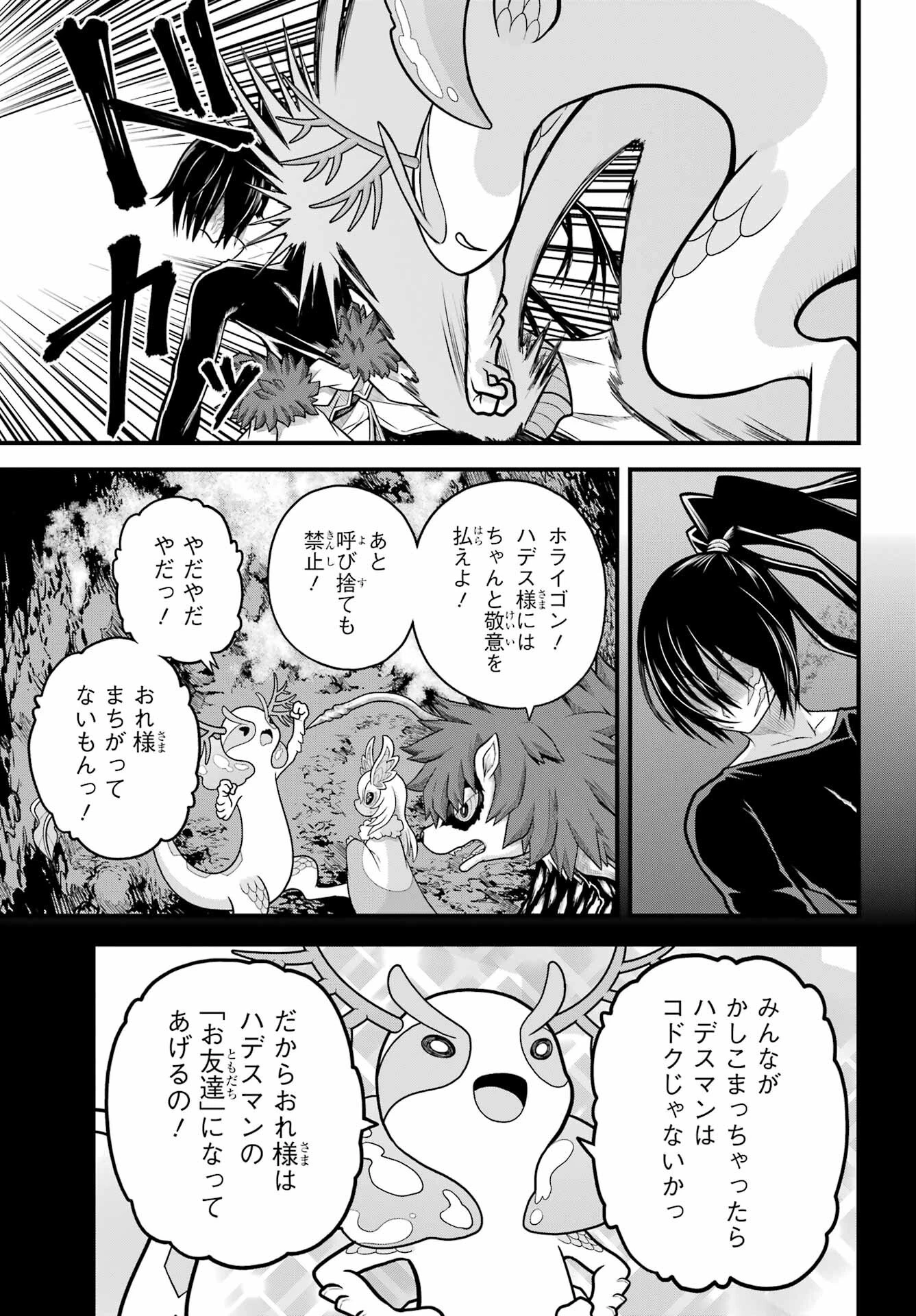 不徳のギルド 第89話 - 31