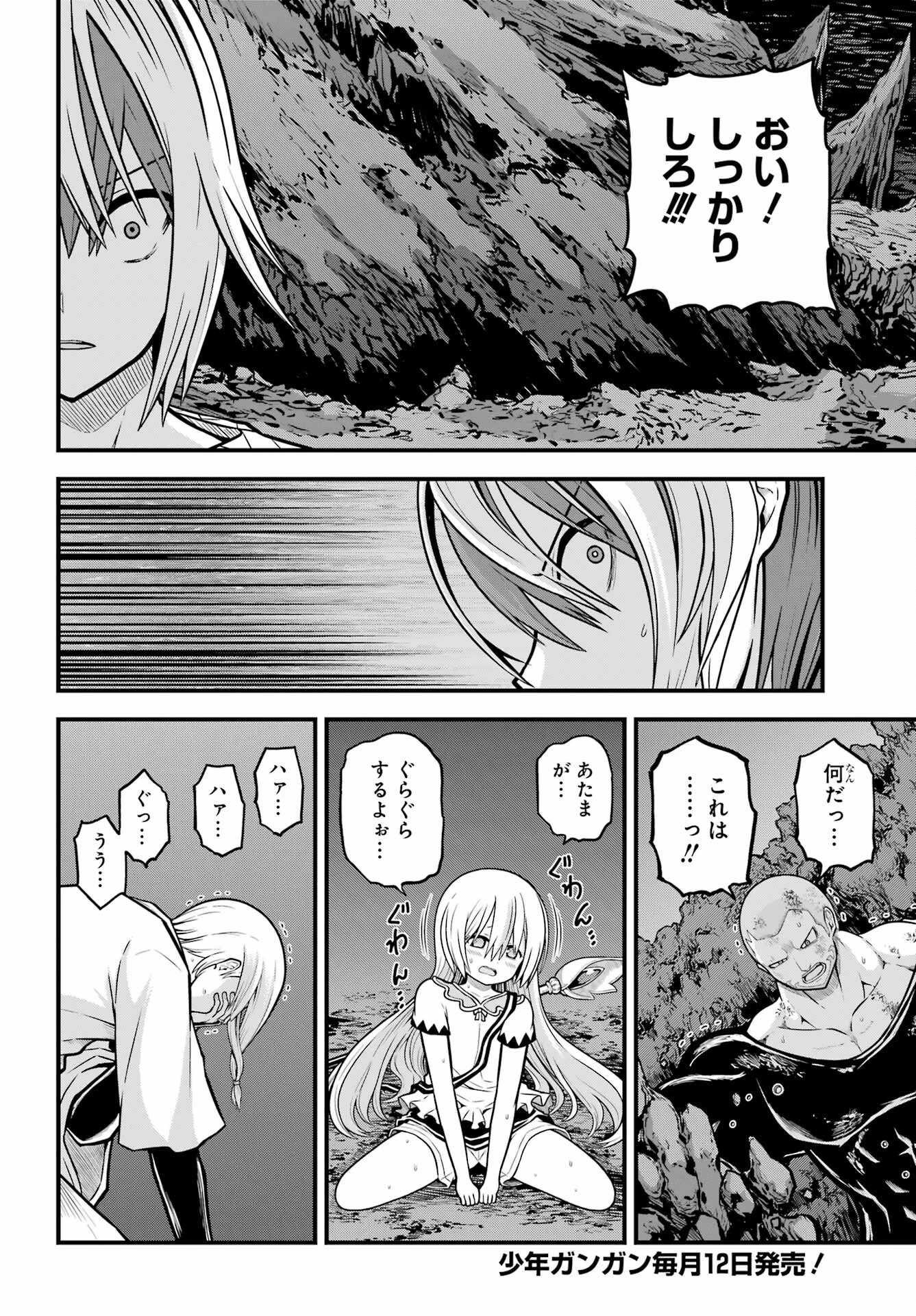 不徳のギルド 第86話 - 26