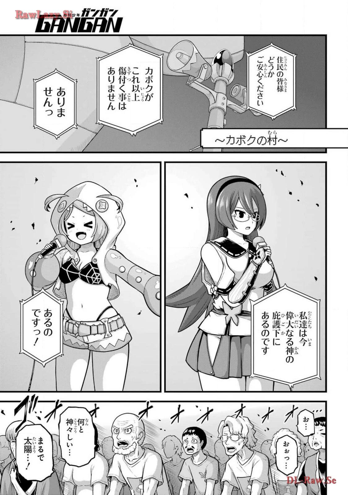 不徳のギルド 第82話 - 8