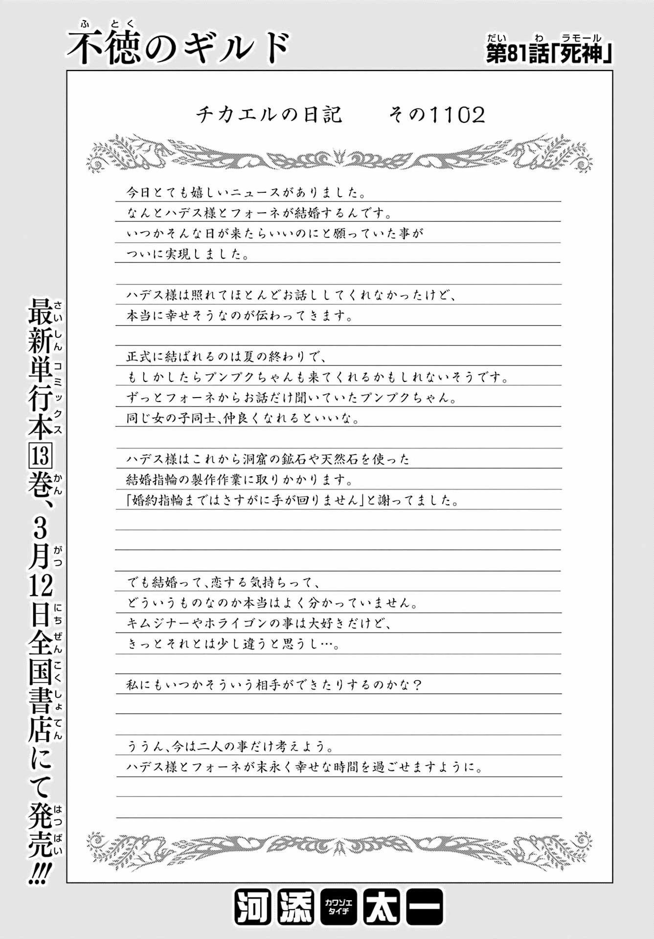 不徳のギルド 第81話 - 1