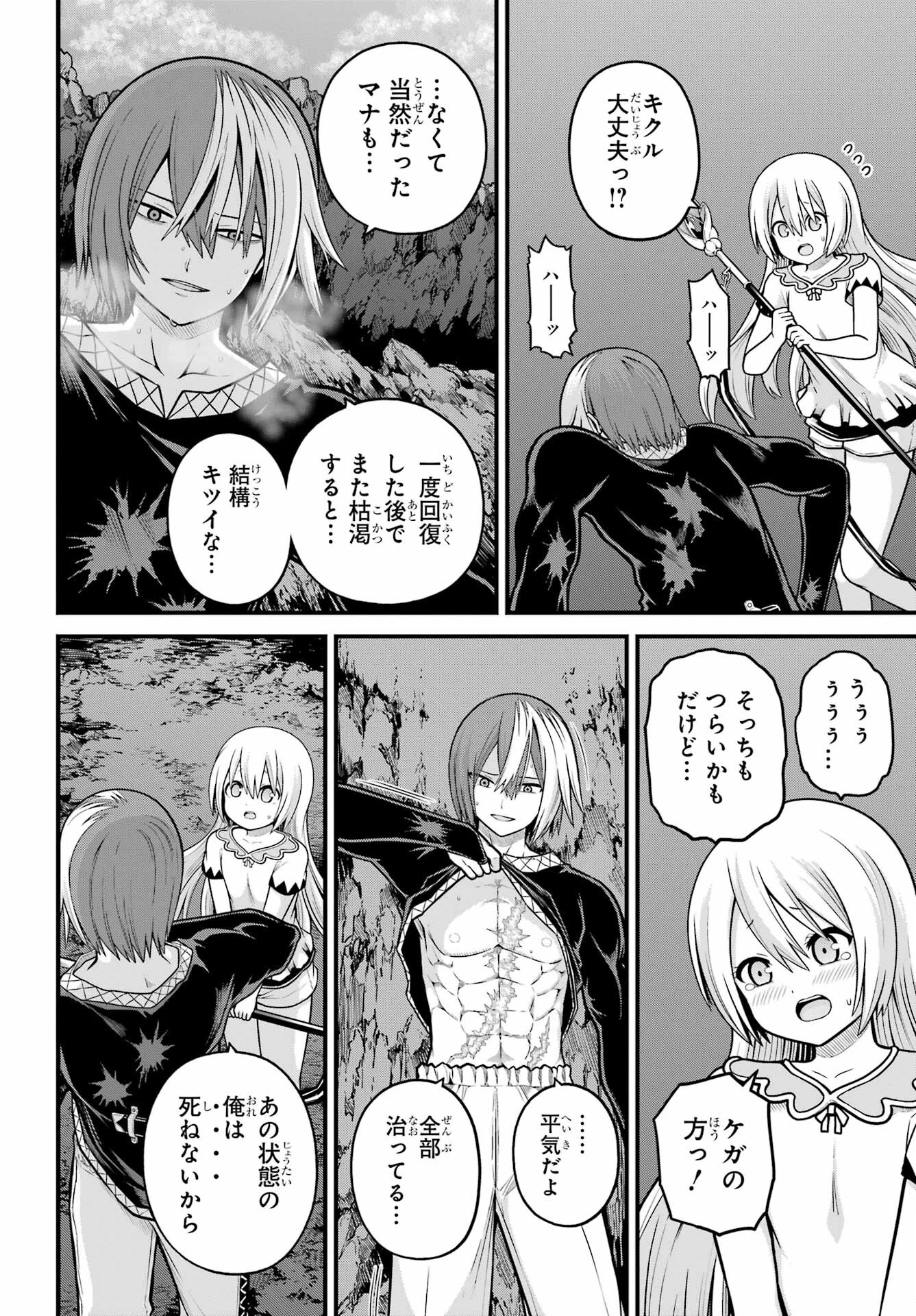 不徳のギルド 第87話 - 28