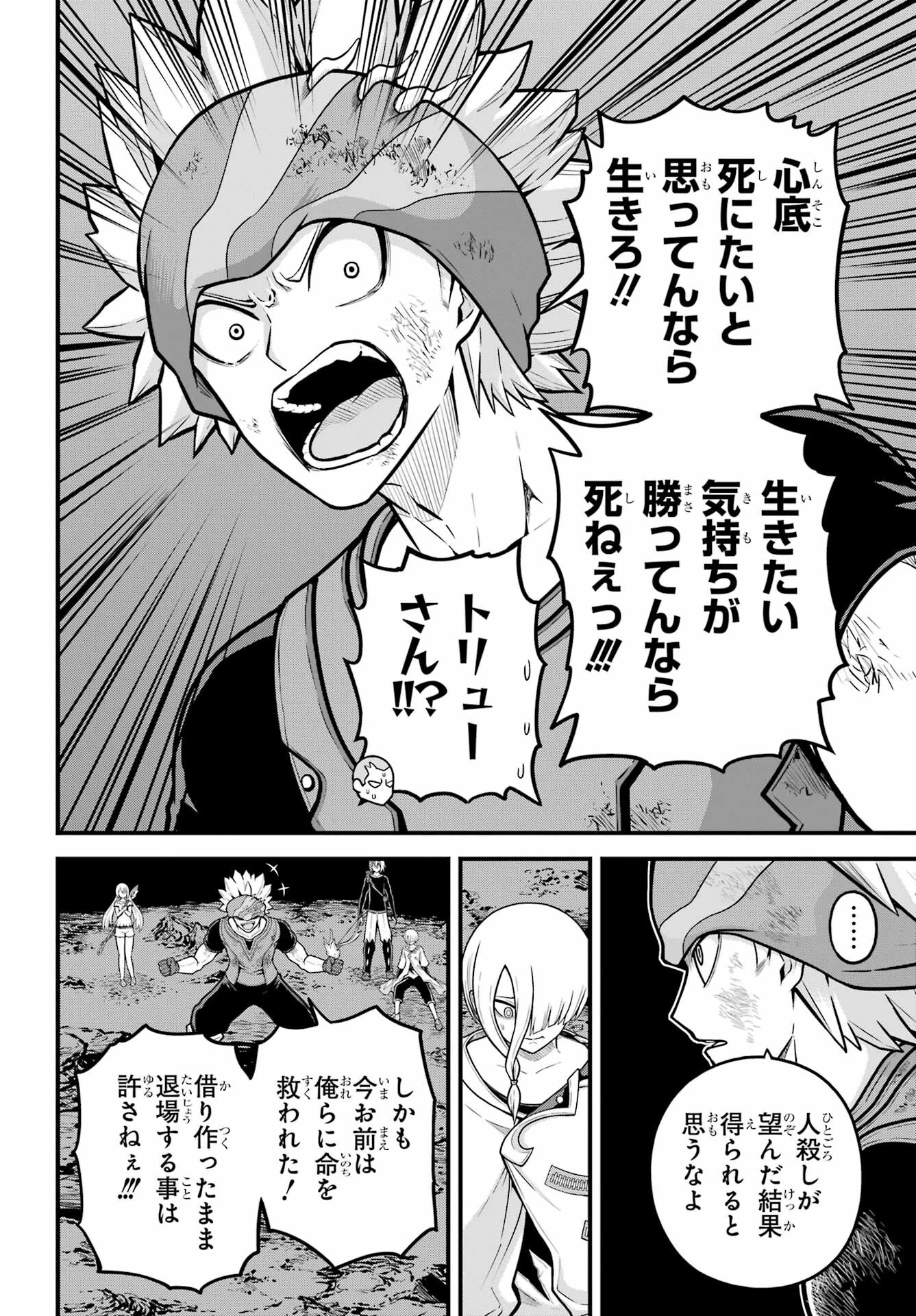 不徳のギルド 第85話 - 26