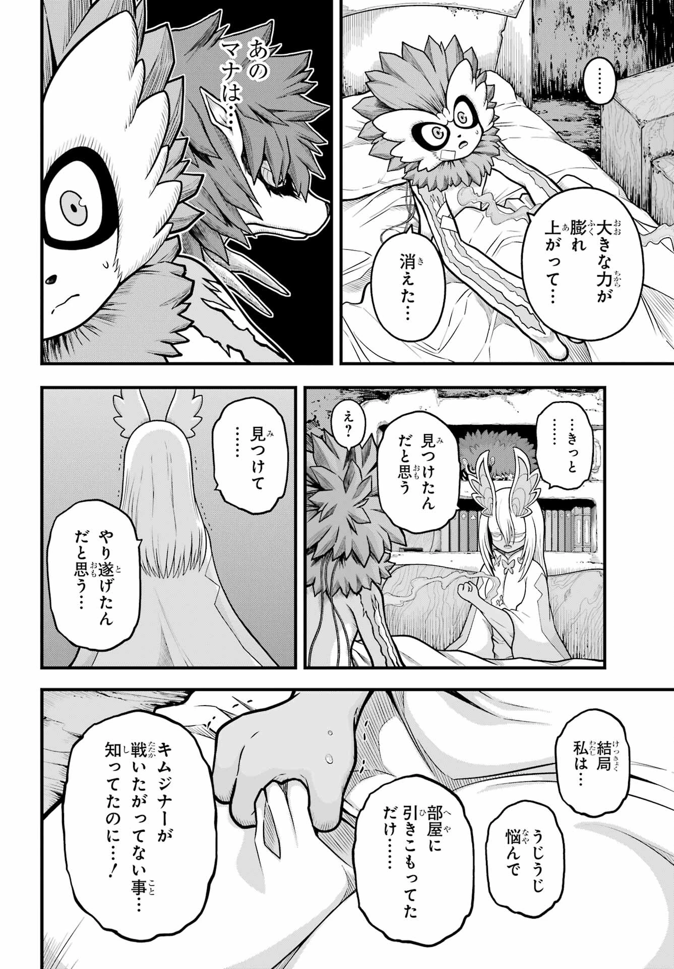 不徳のギルド 第88話 - 29