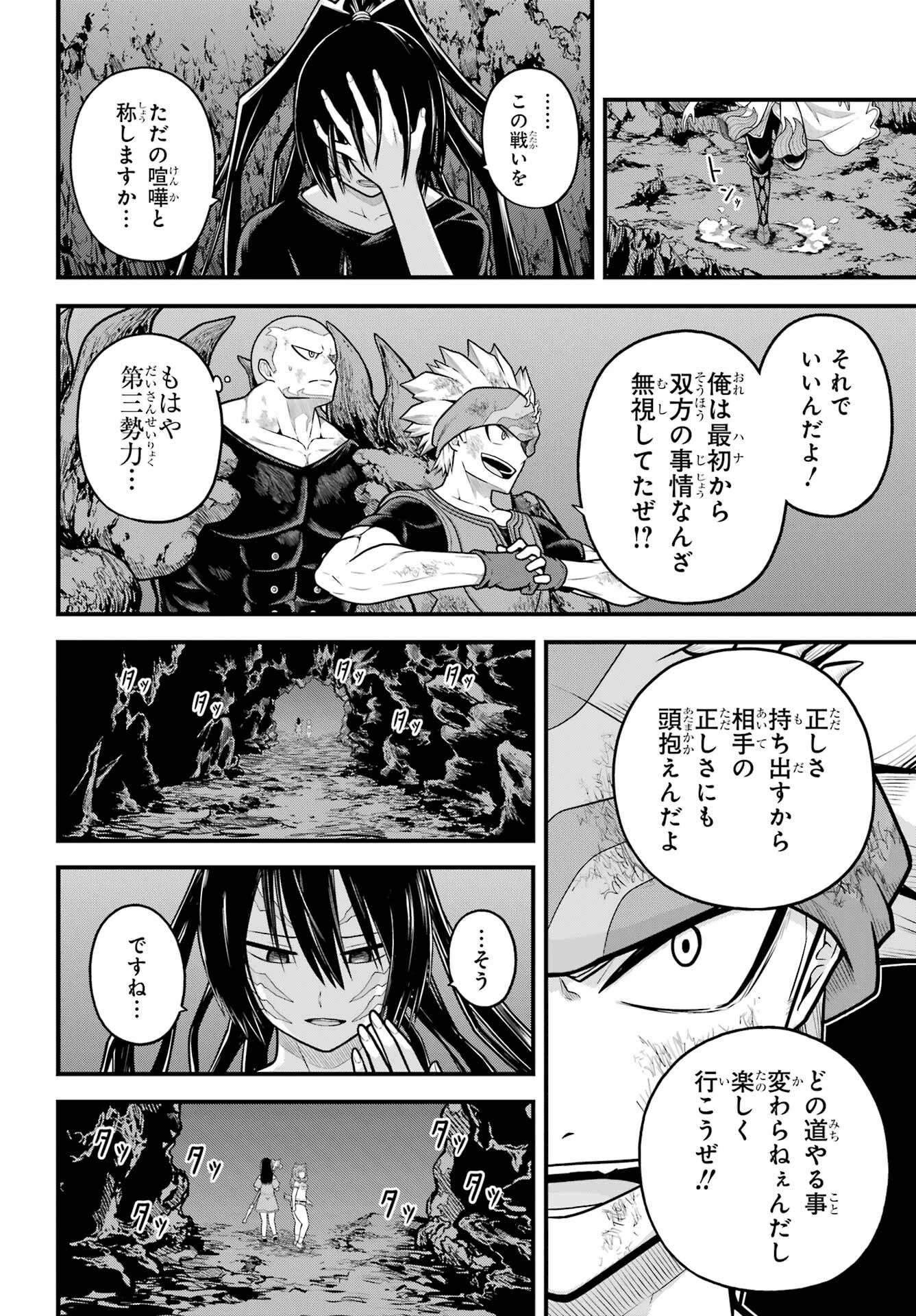 不徳のギルド 第89話 - 32