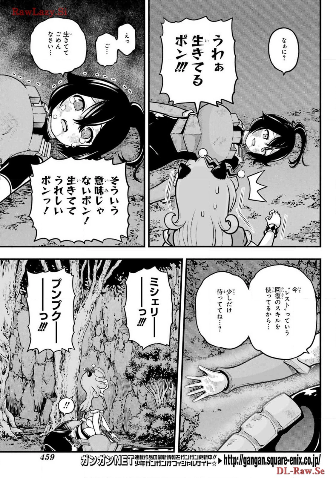 不徳のギルド 第83話 - 21