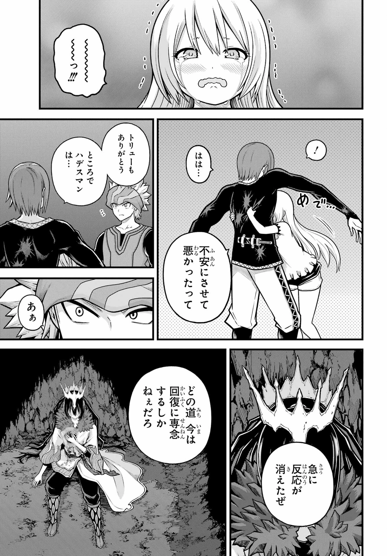 不徳のギルド 第87話 - 29
