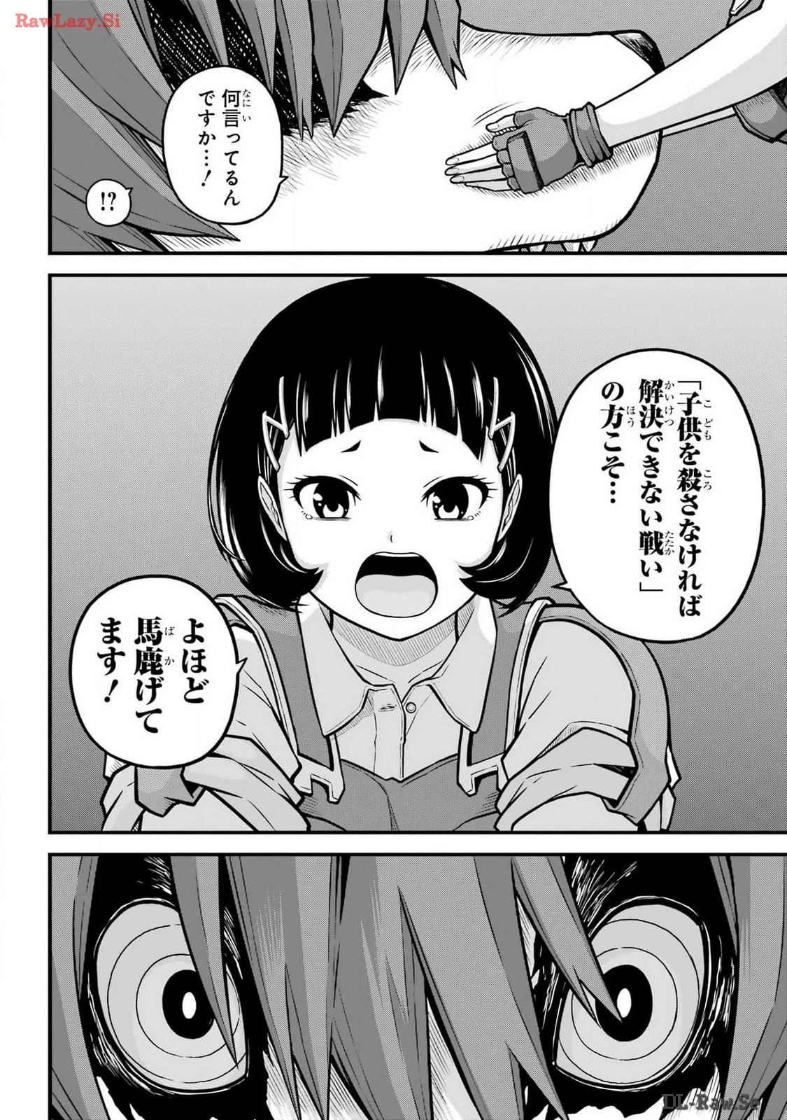 不徳のギルド 第84話 - 20