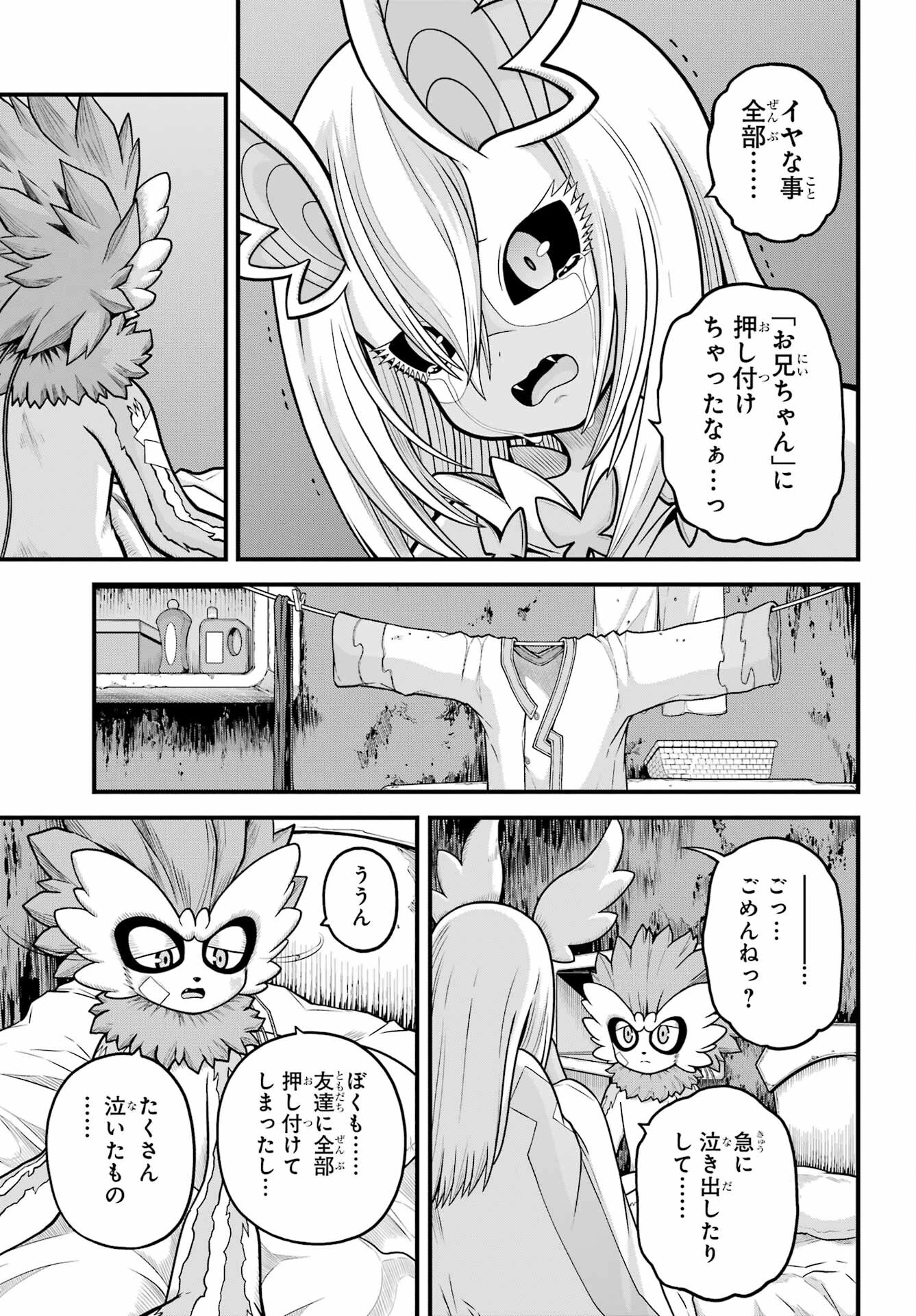 不徳のギルド 第88話 - 30