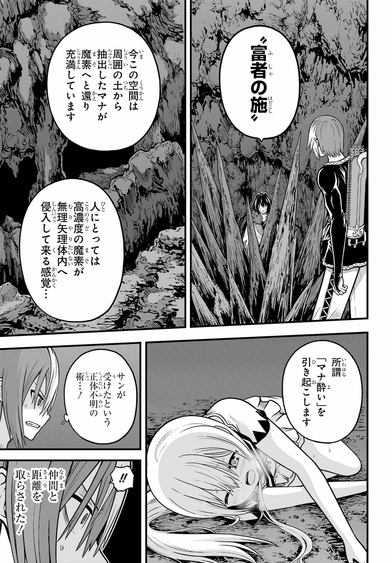 不徳のギルド 第86話 - 27