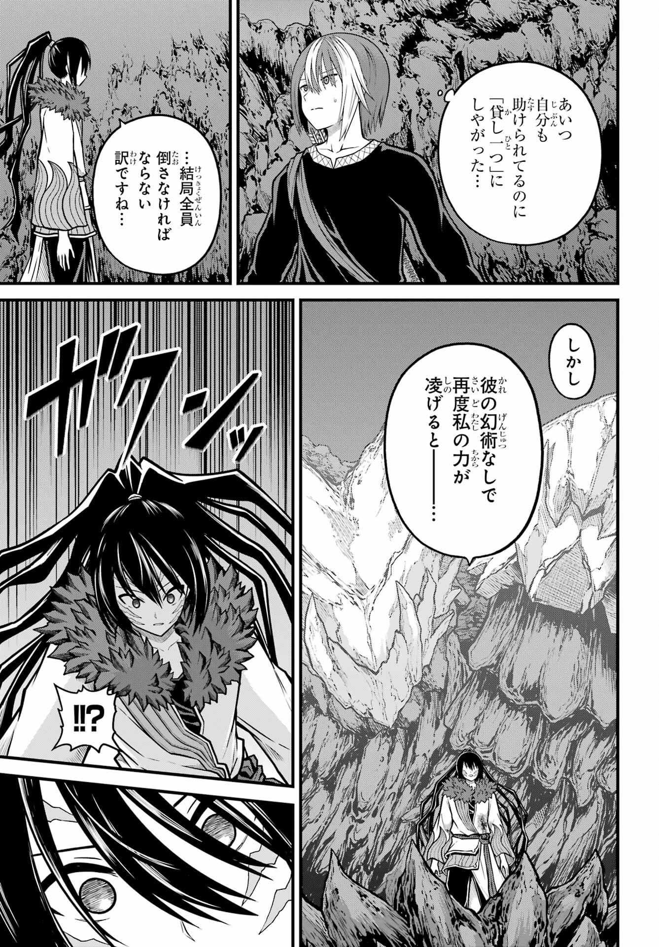不徳のギルド 第85話 - 27