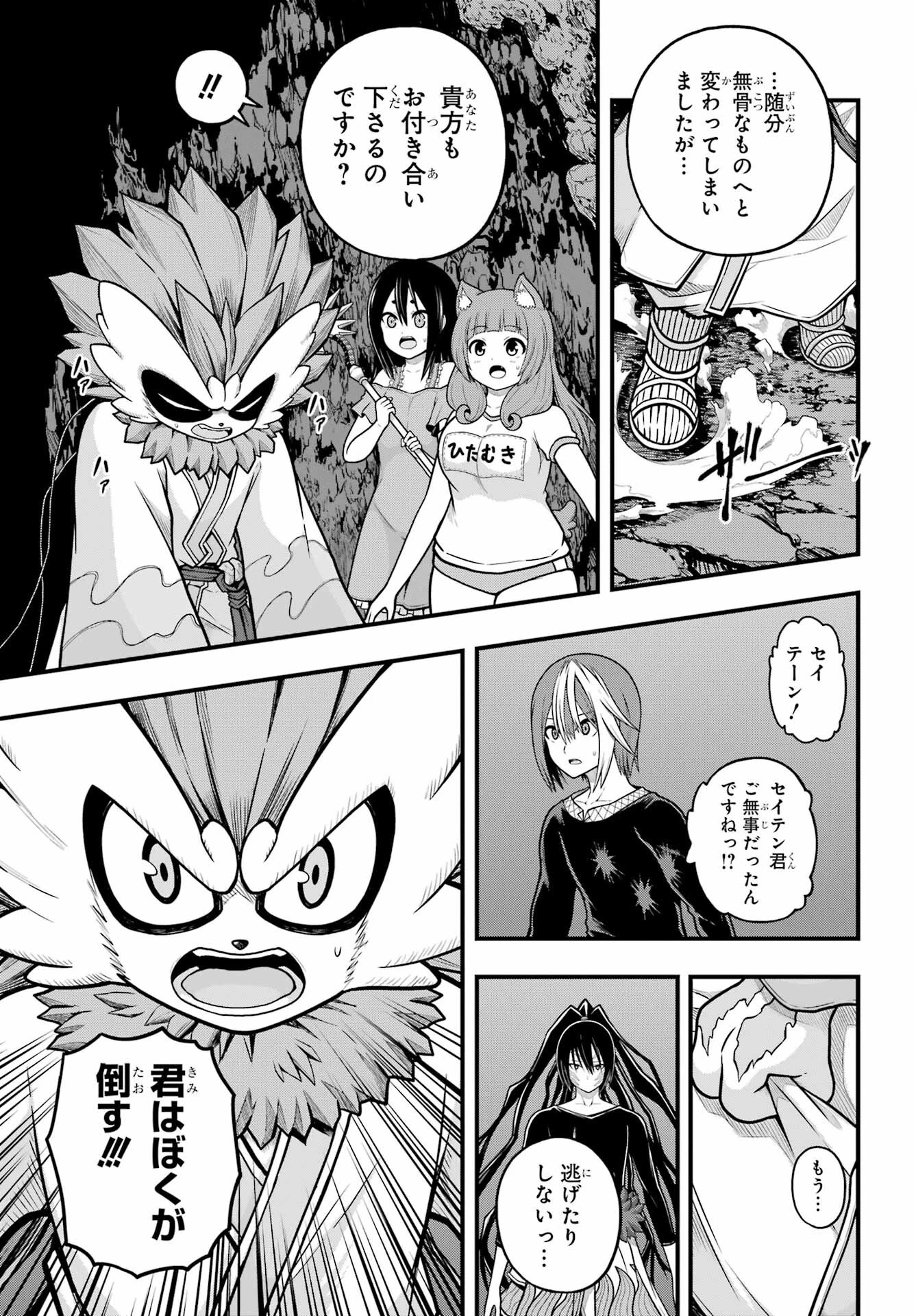 不徳のギルド 第89話 - 33