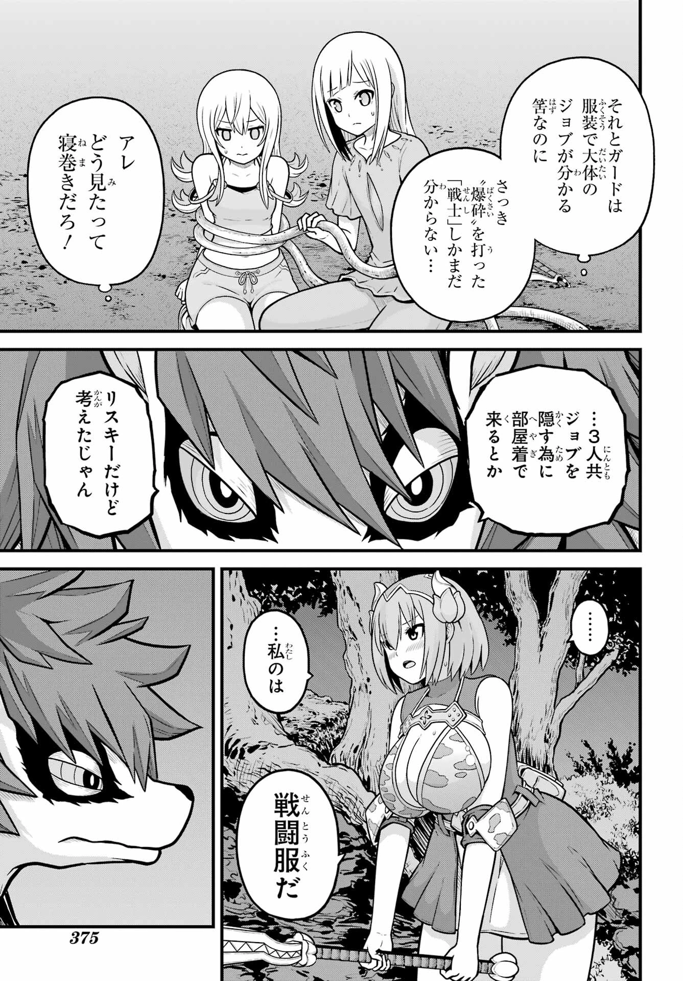 不徳のギルド 第81話 - 3