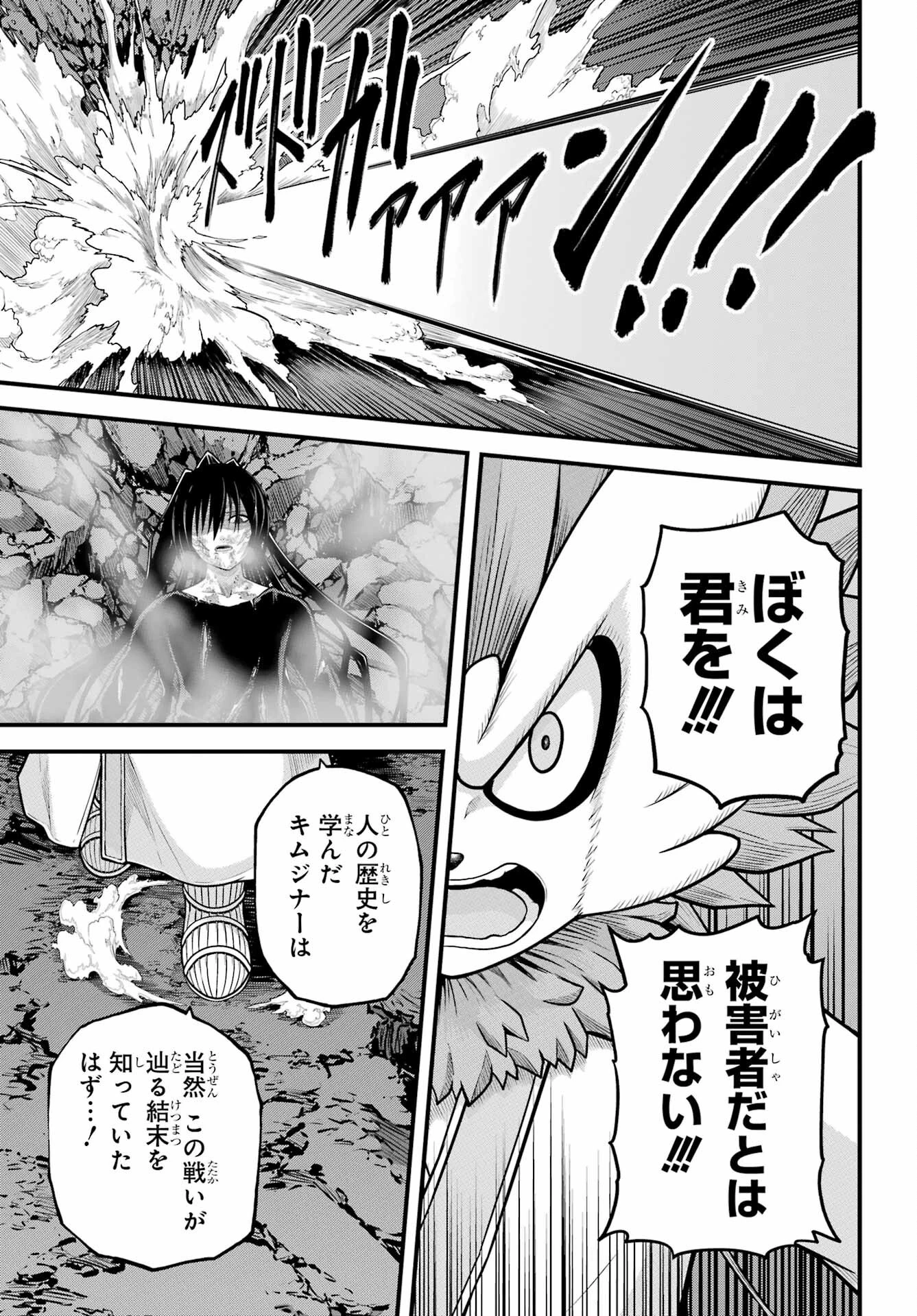 不徳のギルド 第90話 - 33