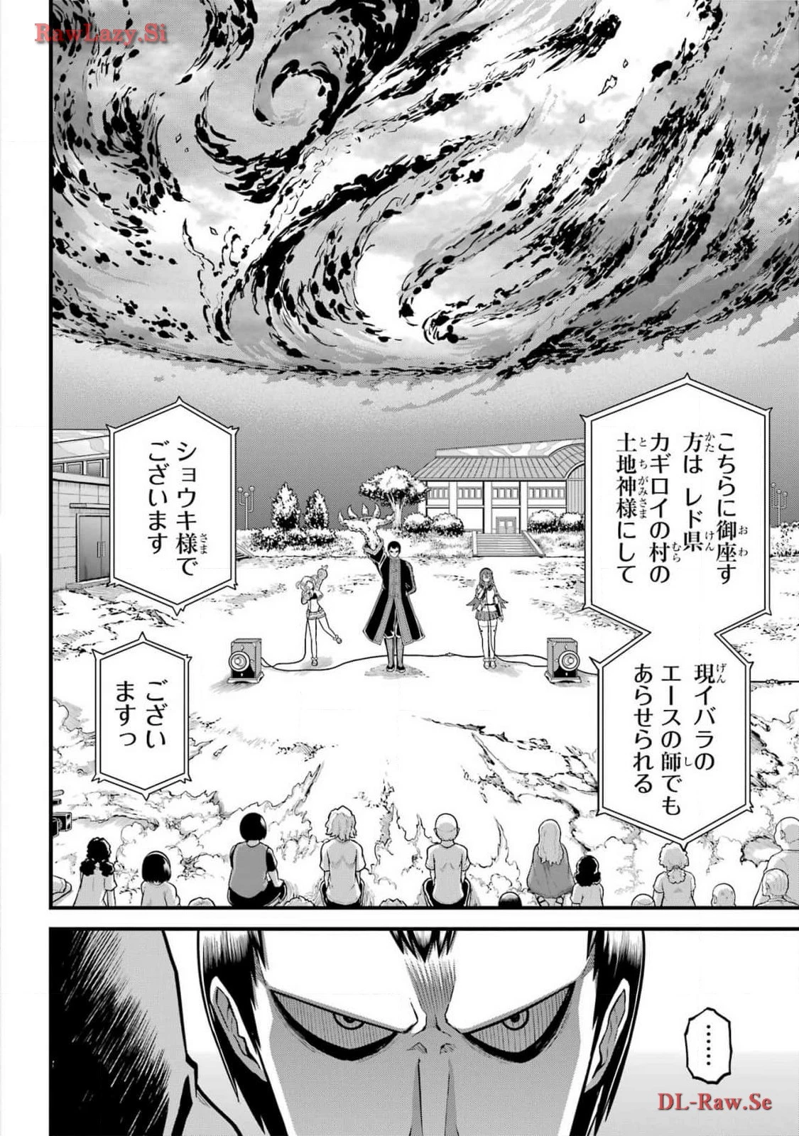 不徳のギルド 第82話 - 9