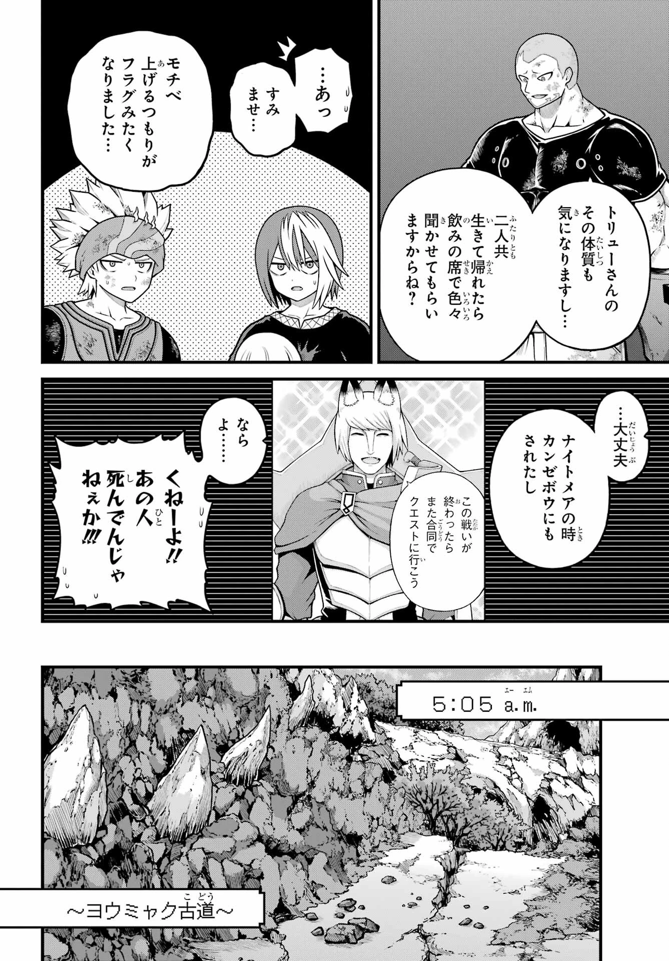 不徳のギルド 第87話 - 30