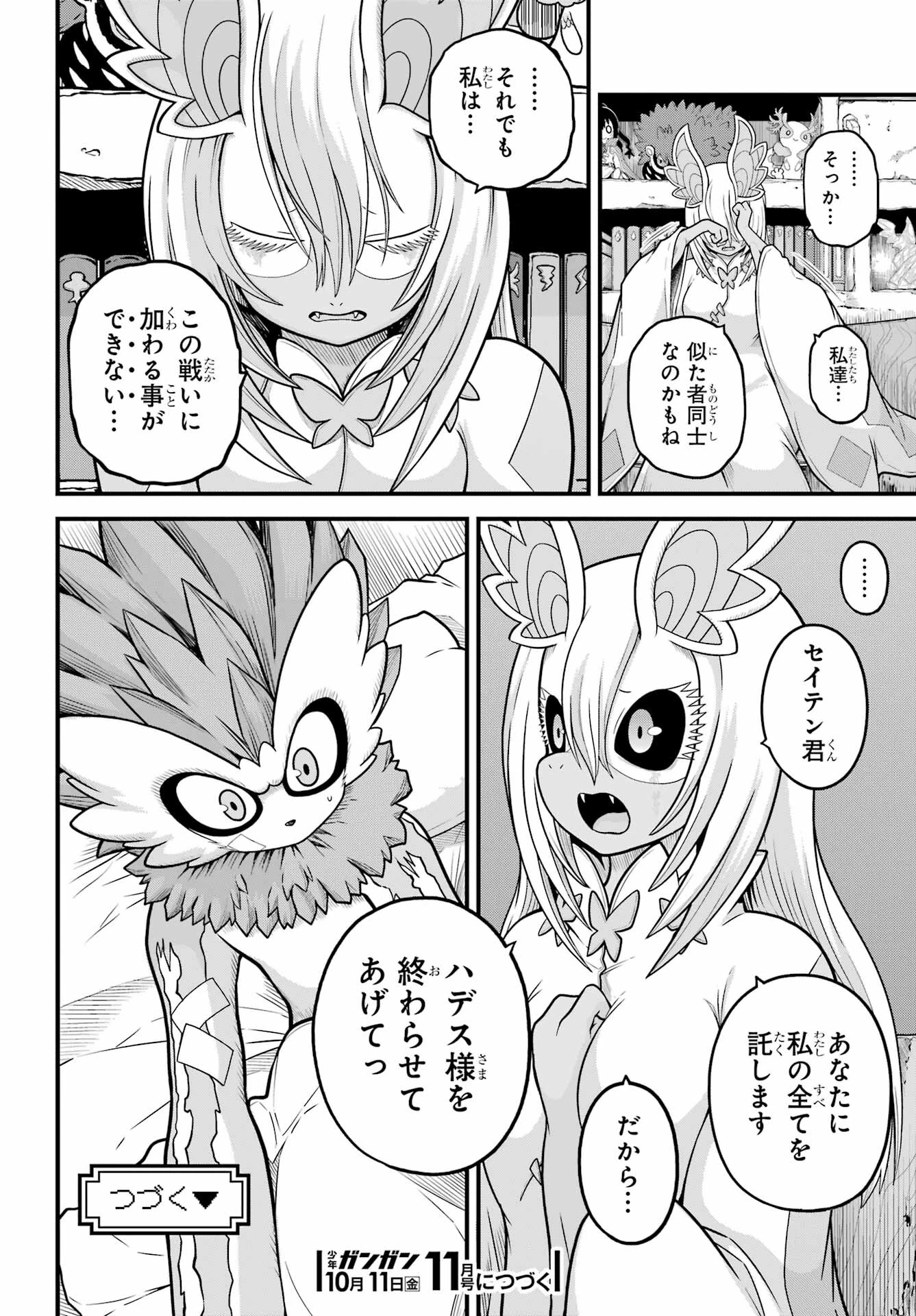 不徳のギルド 第88話 - 31