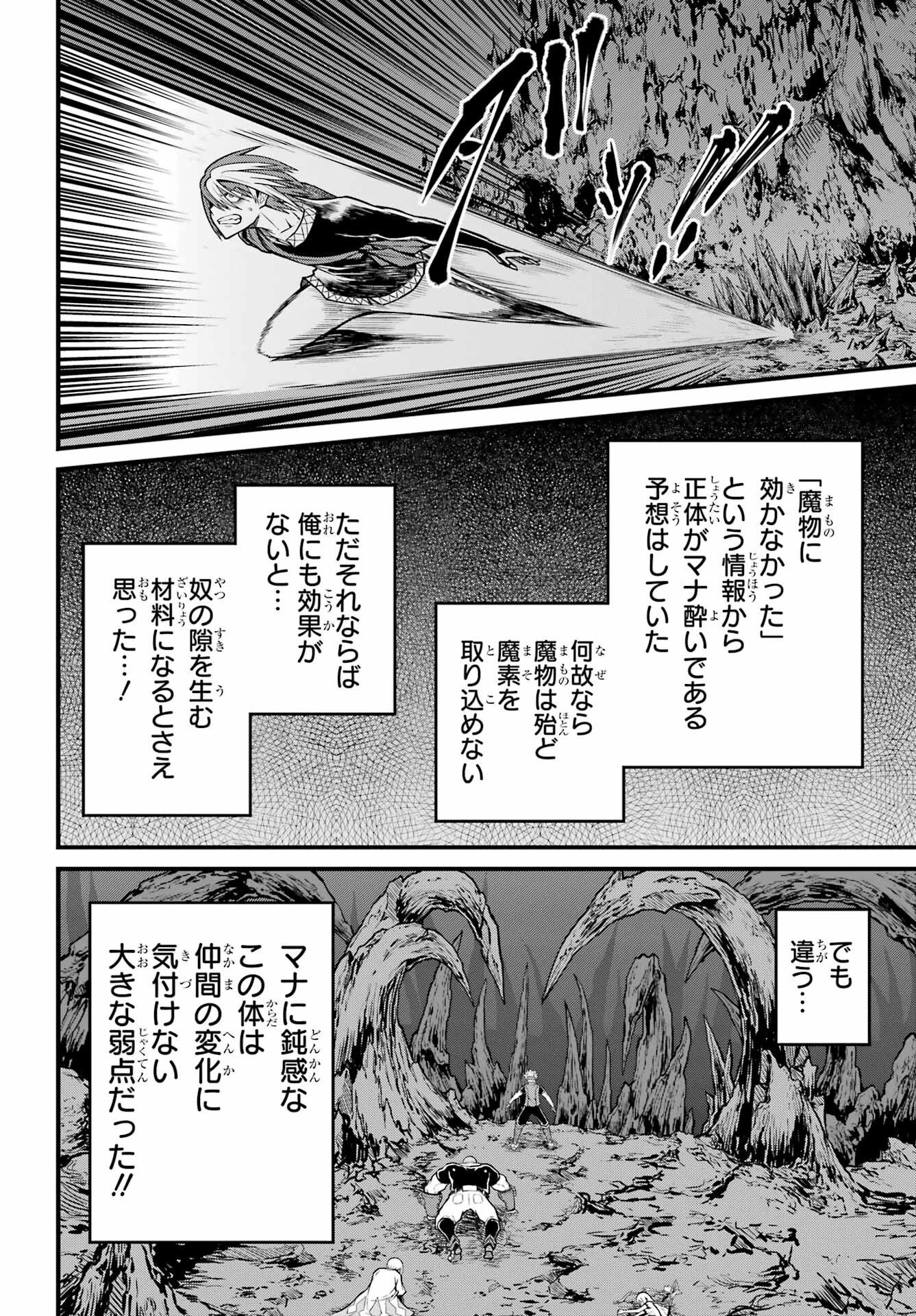 不徳のギルド 第86話 - 28