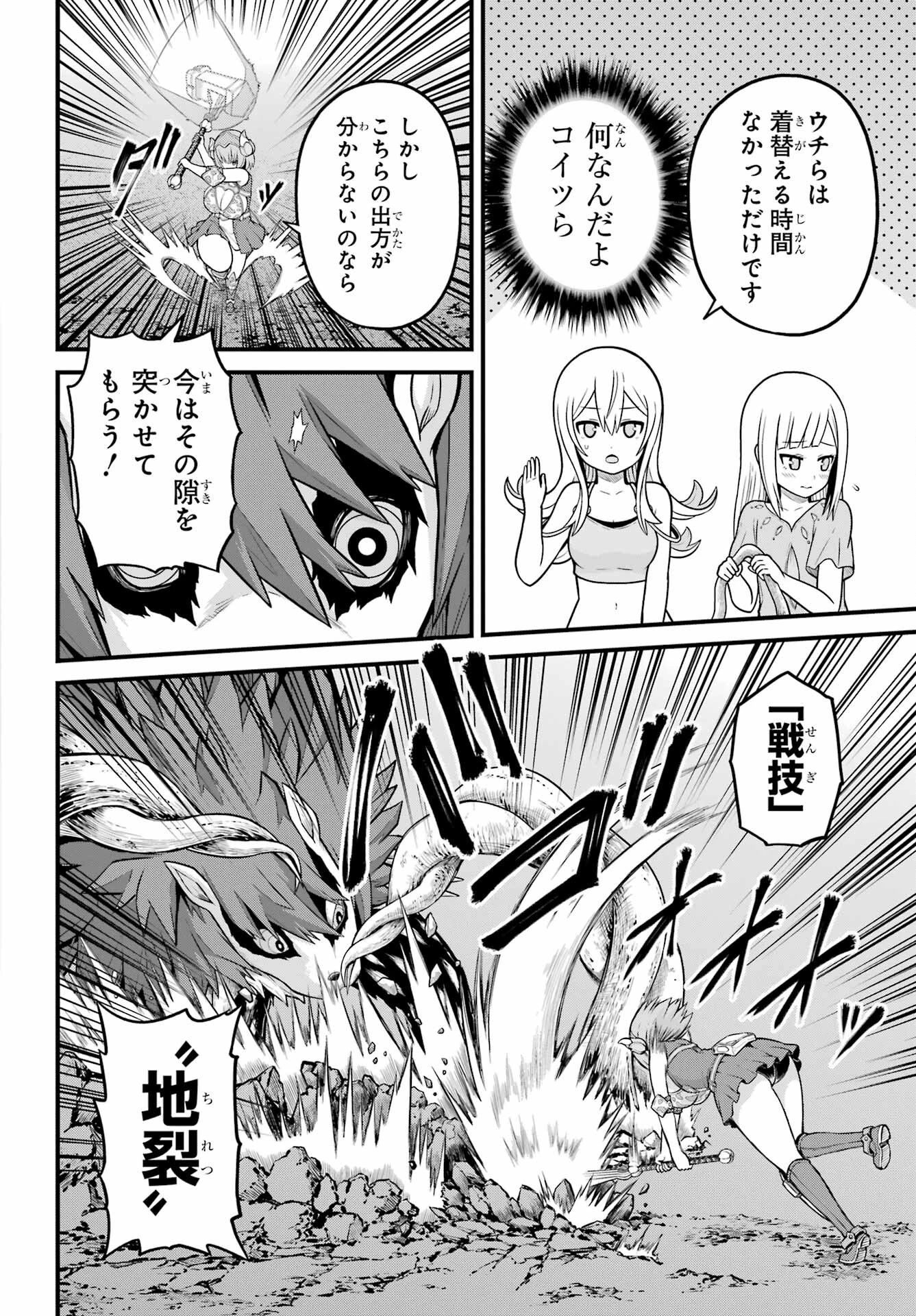 不徳のギルド 第81話 - 4