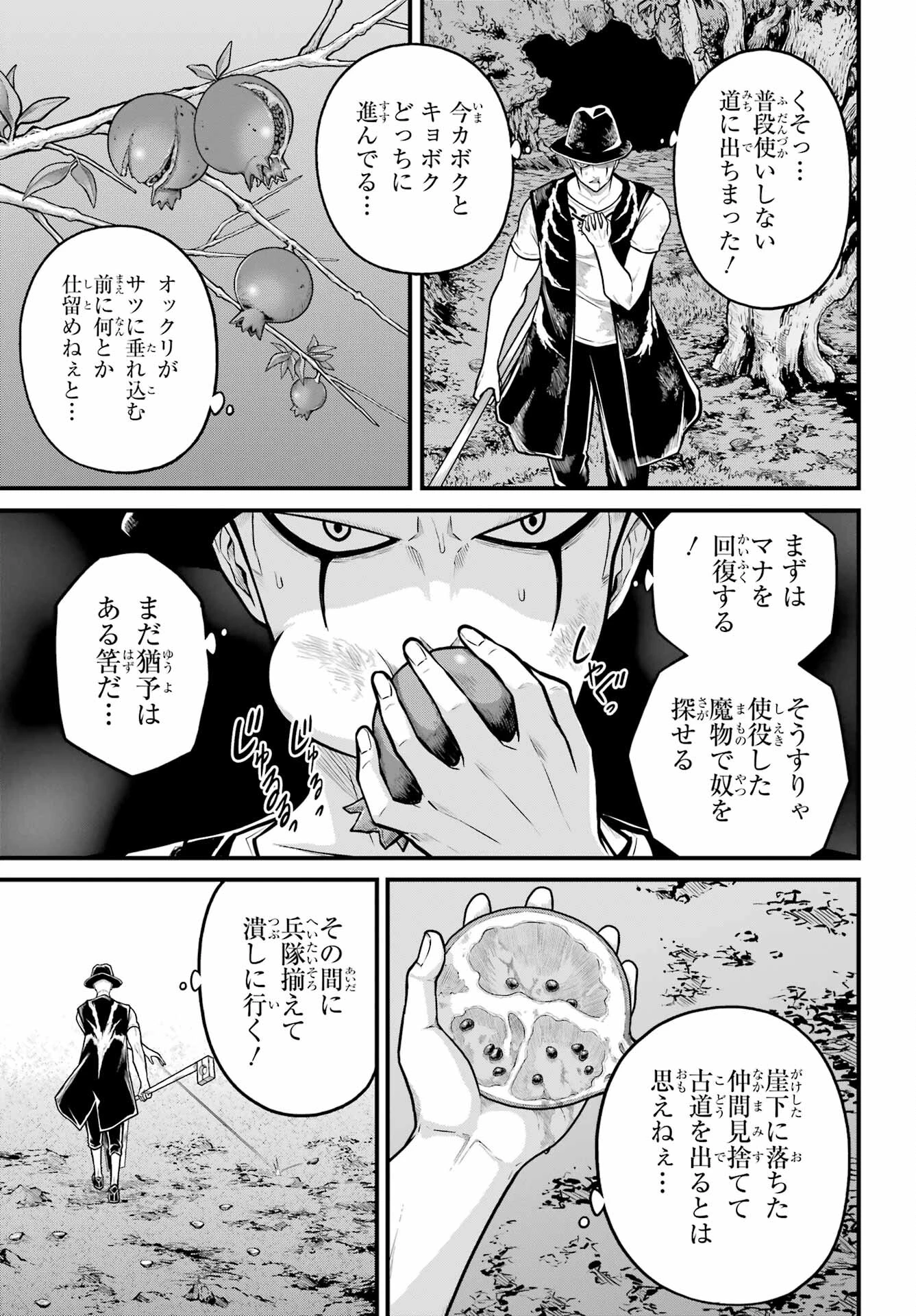 不徳のギルド 第87話 - 31
