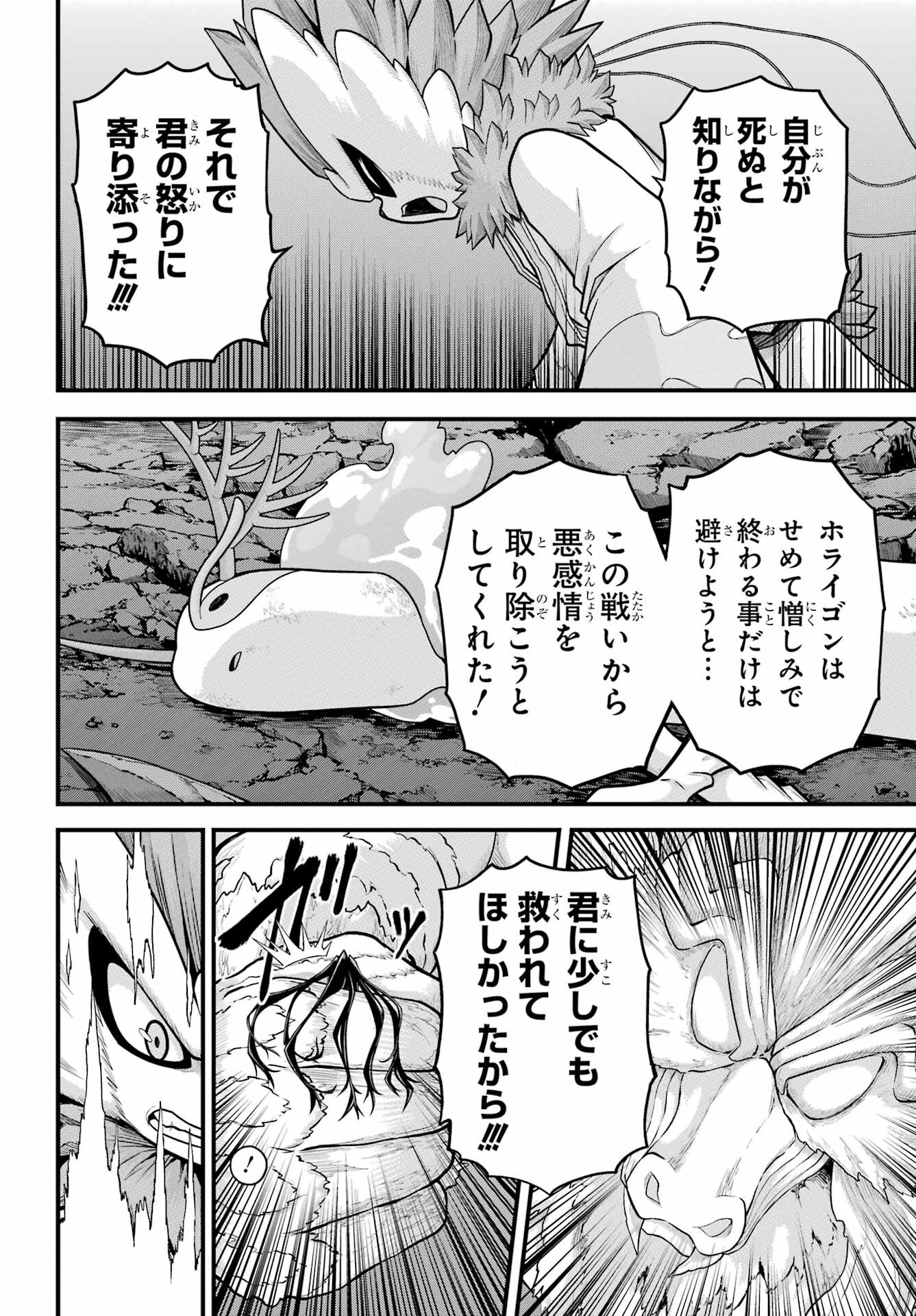 不徳のギルド 第90話 - 34