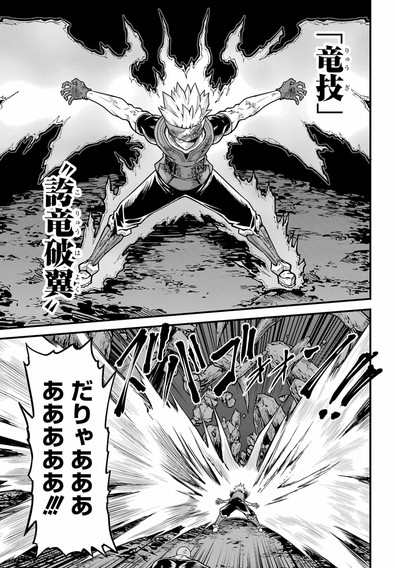不徳のギルド 第86話 - 29