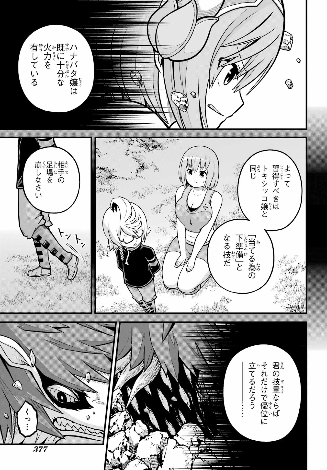 不徳のギルド 第81話 - 5