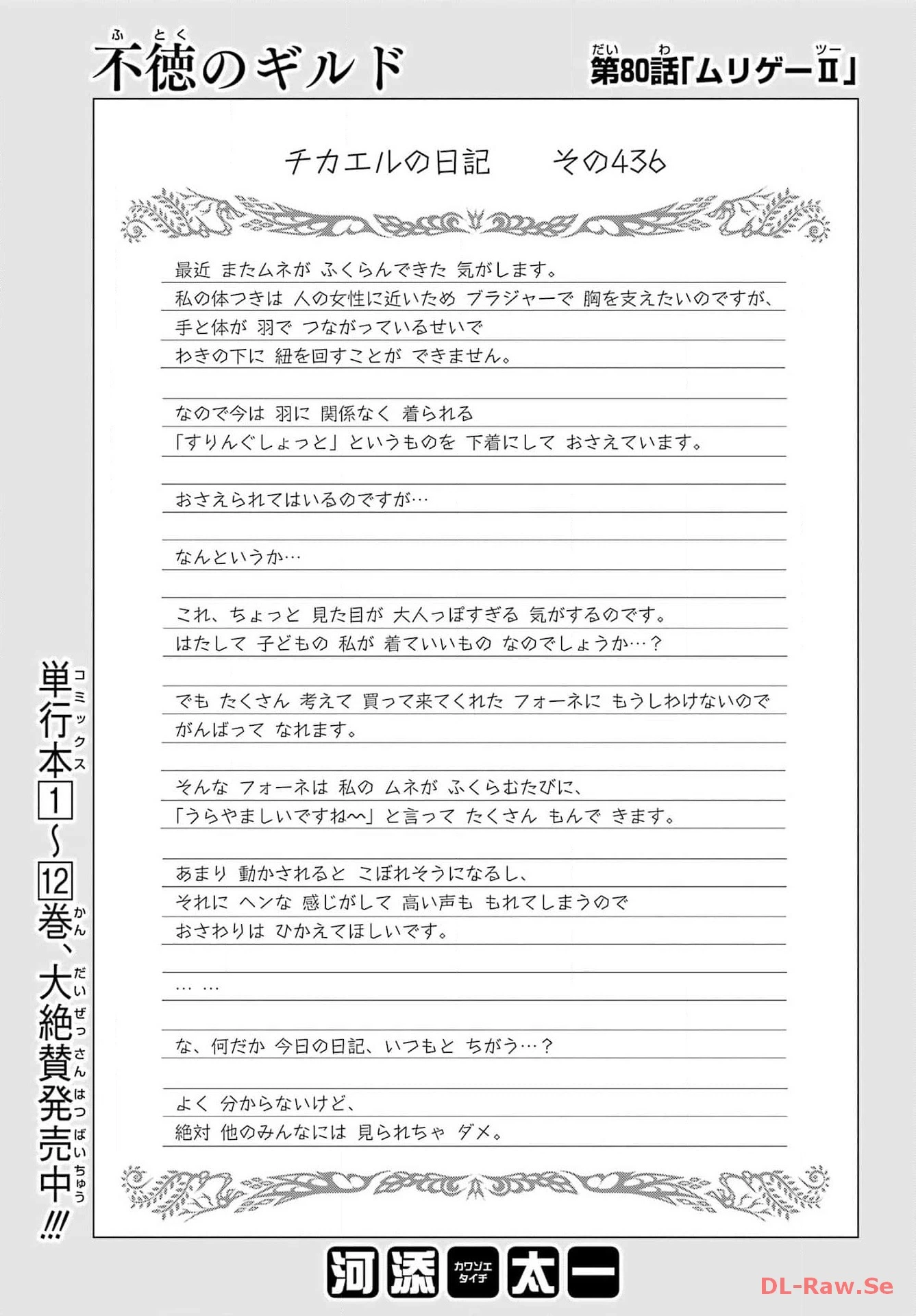 不徳のギルド 第80話 - 1