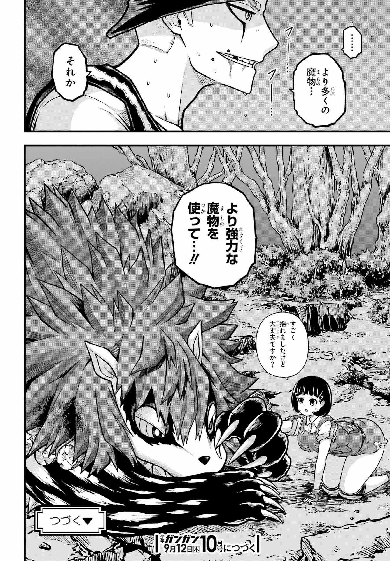 不徳のギルド 第87話 - 32