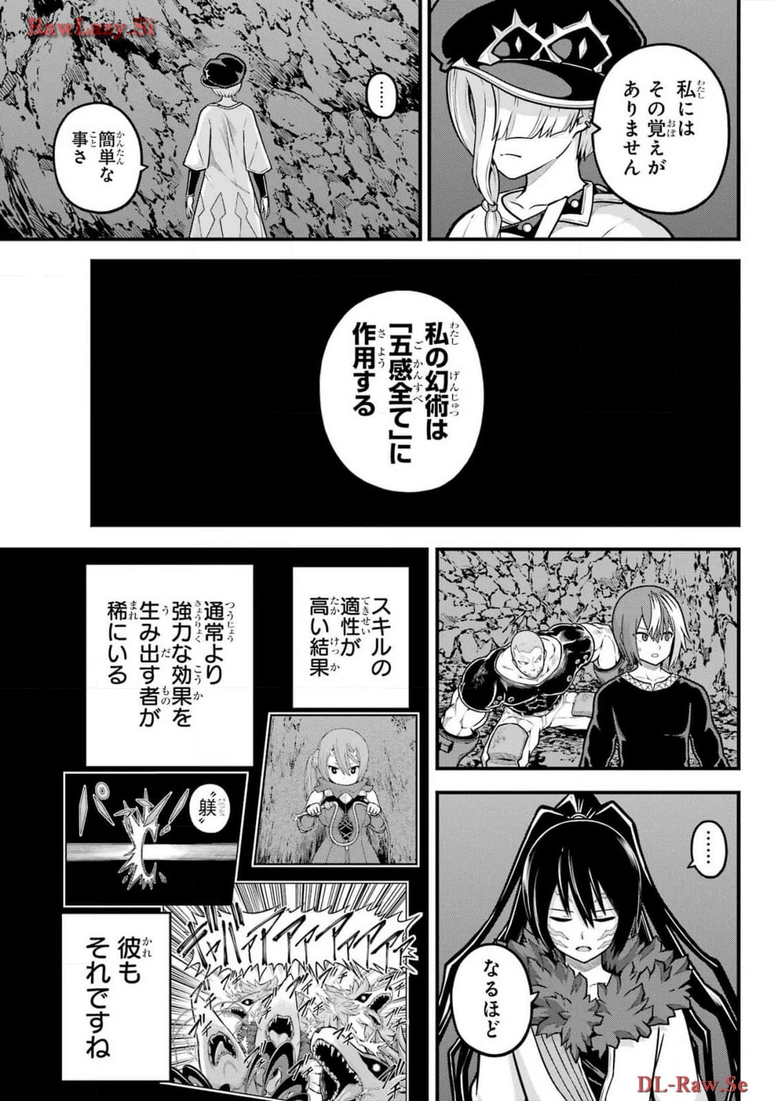 不徳のギルド 第83話 - 25