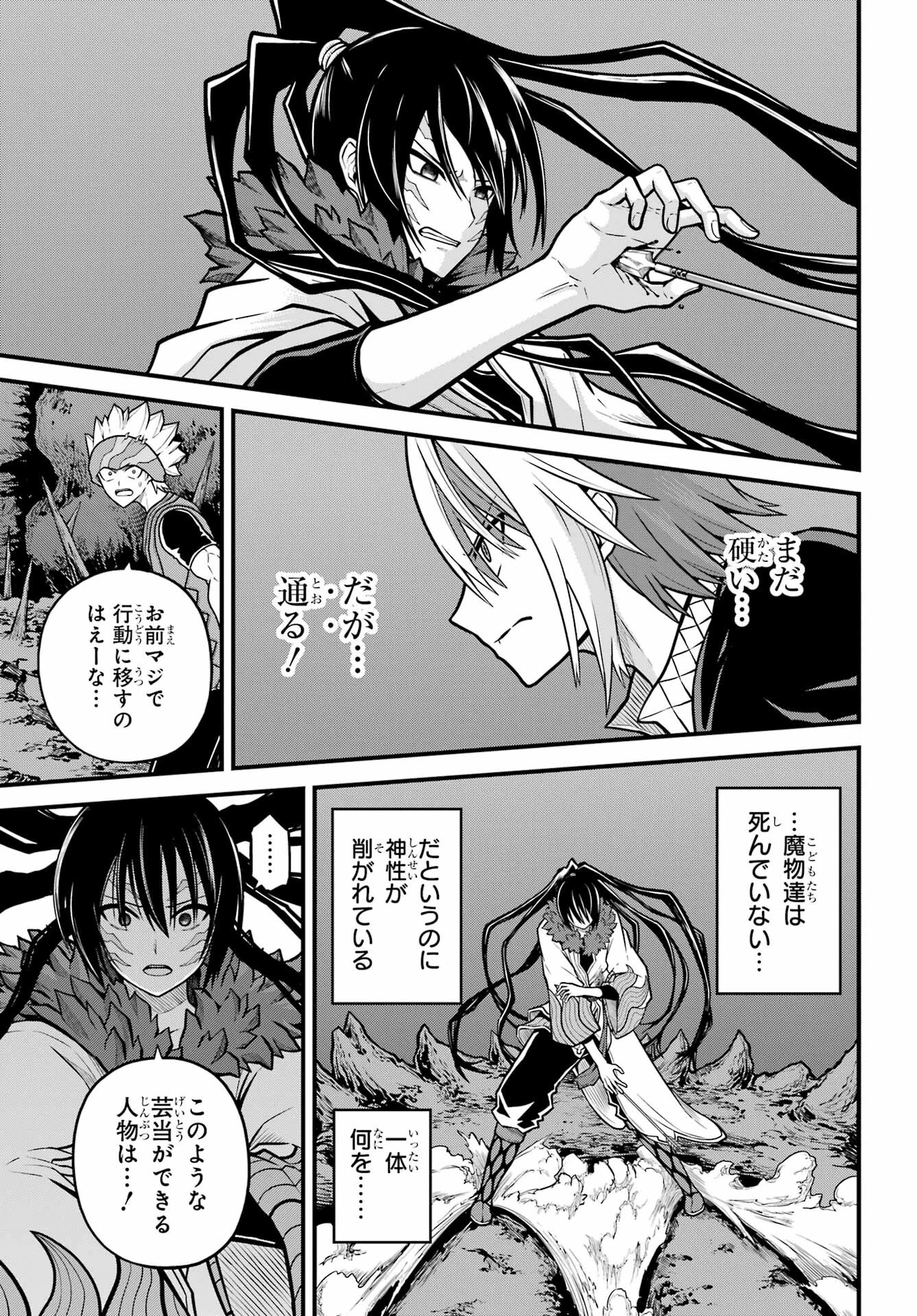 不徳のギルド 第85話 - 29