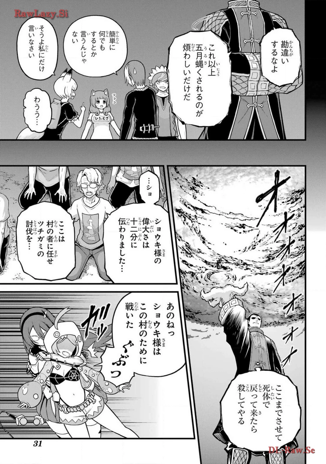 不徳のギルド 第82話 - 12