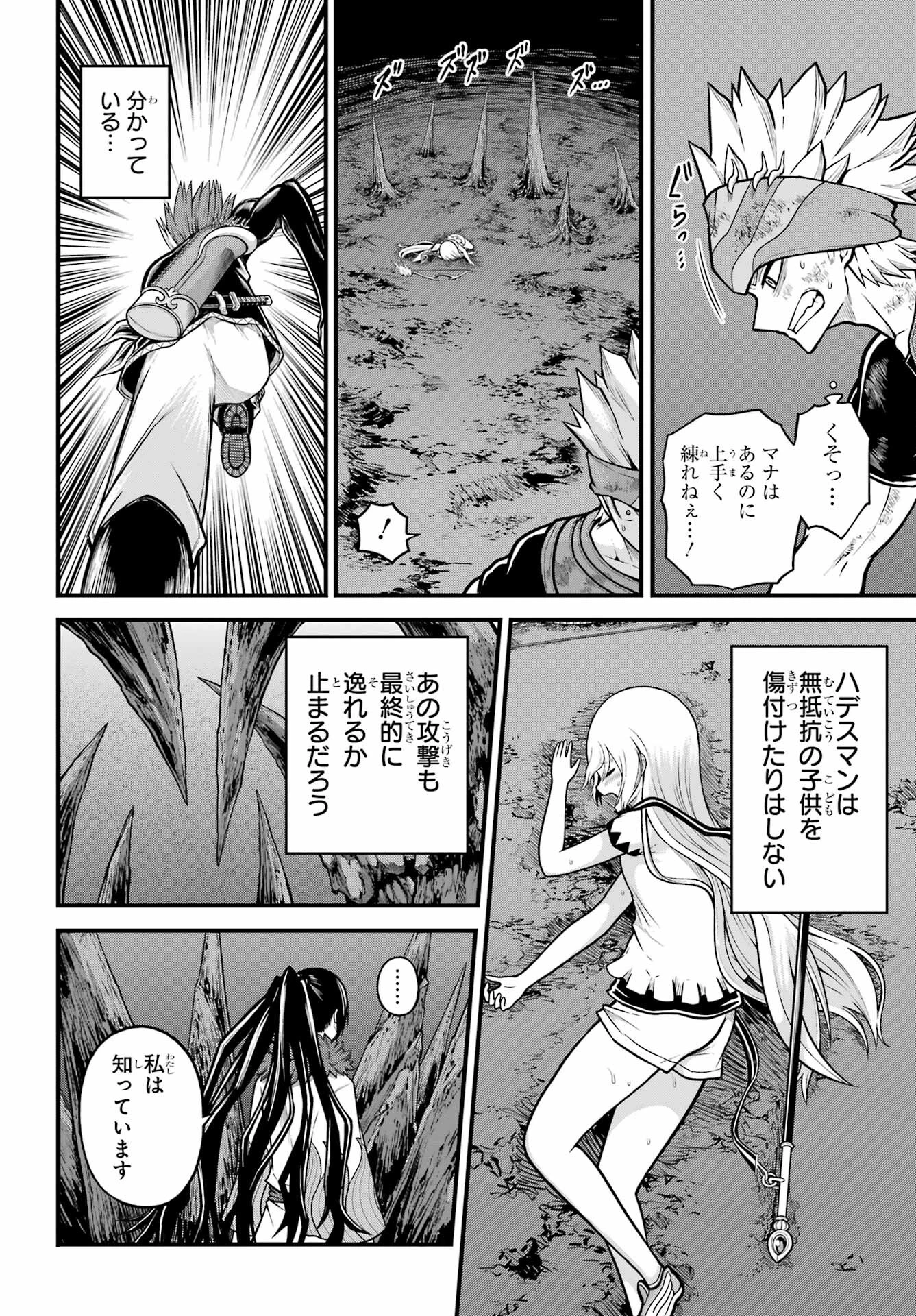 不徳のギルド 第86話 - 30