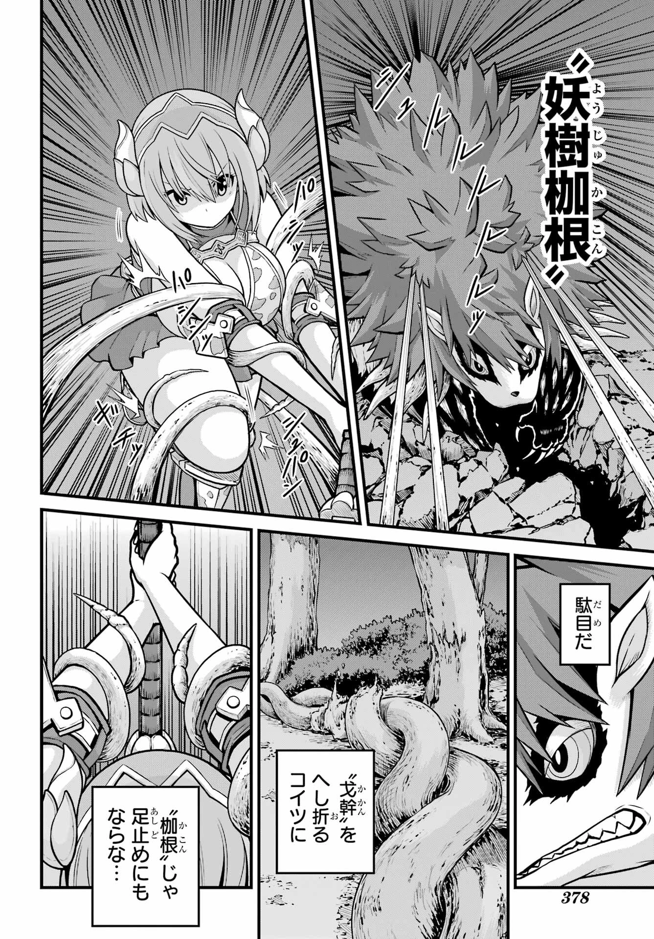 不徳のギルド 第81話 - 6