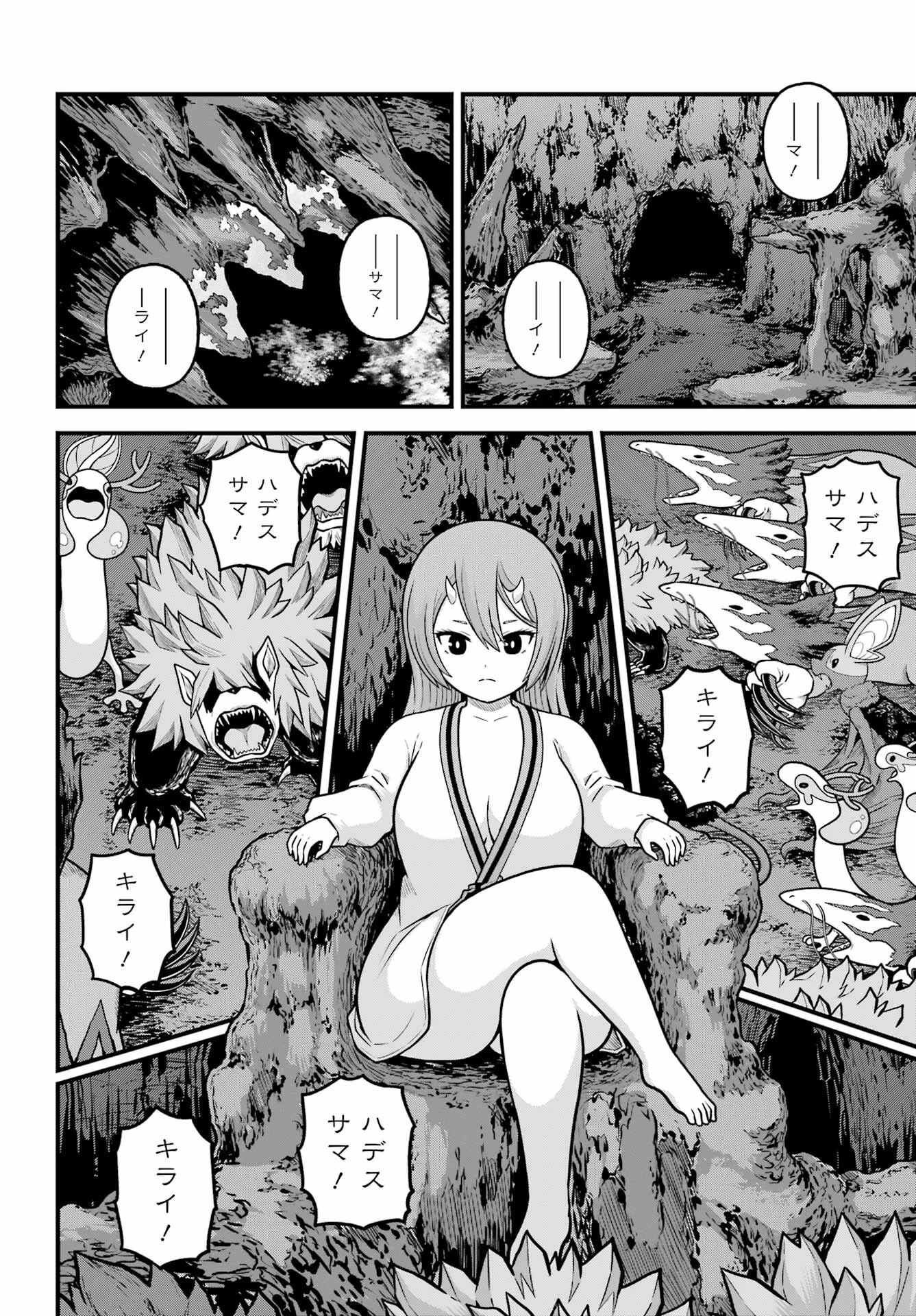 不徳のギルド 第85話 - 30