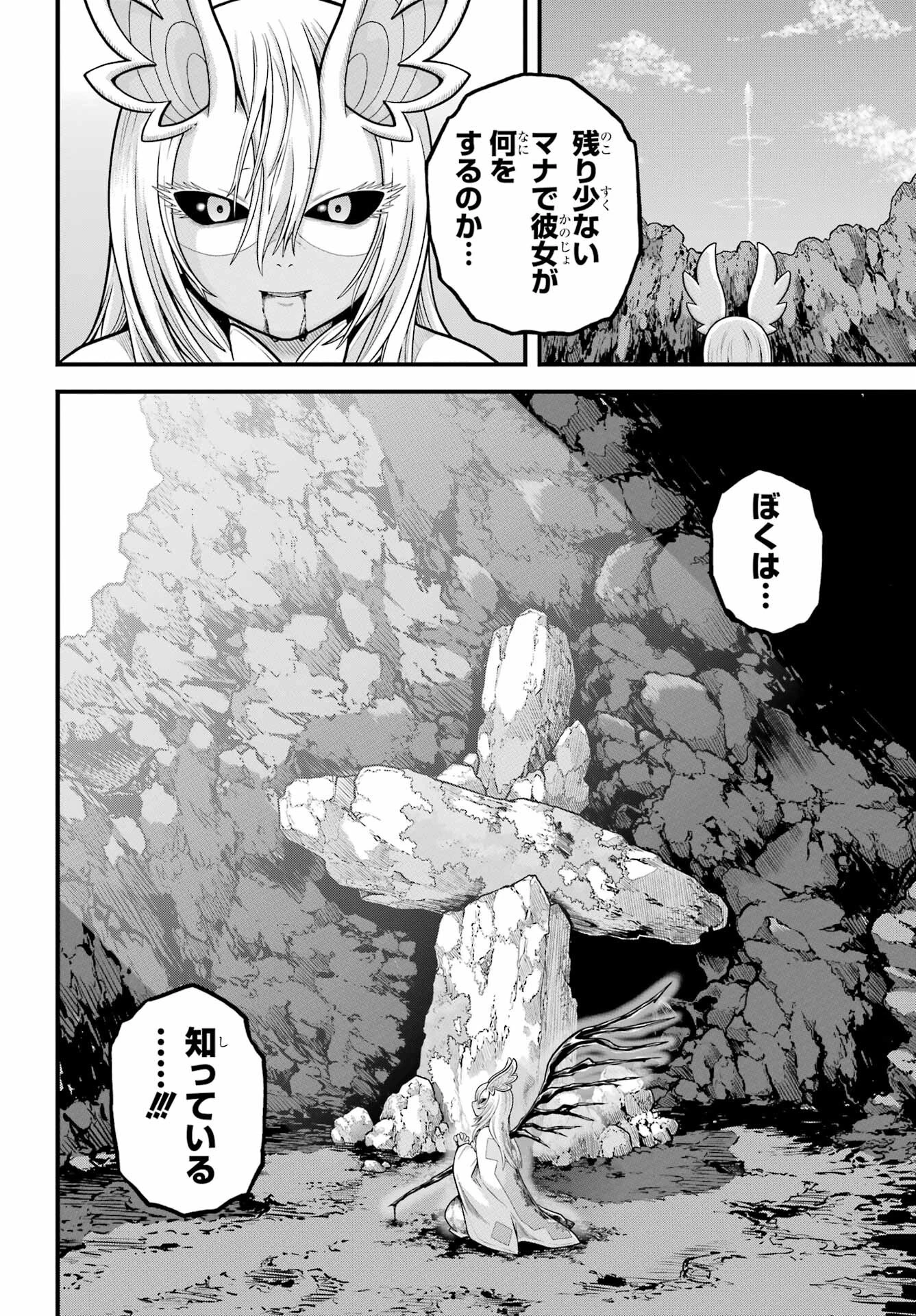 不徳のギルド 第90話 - 36