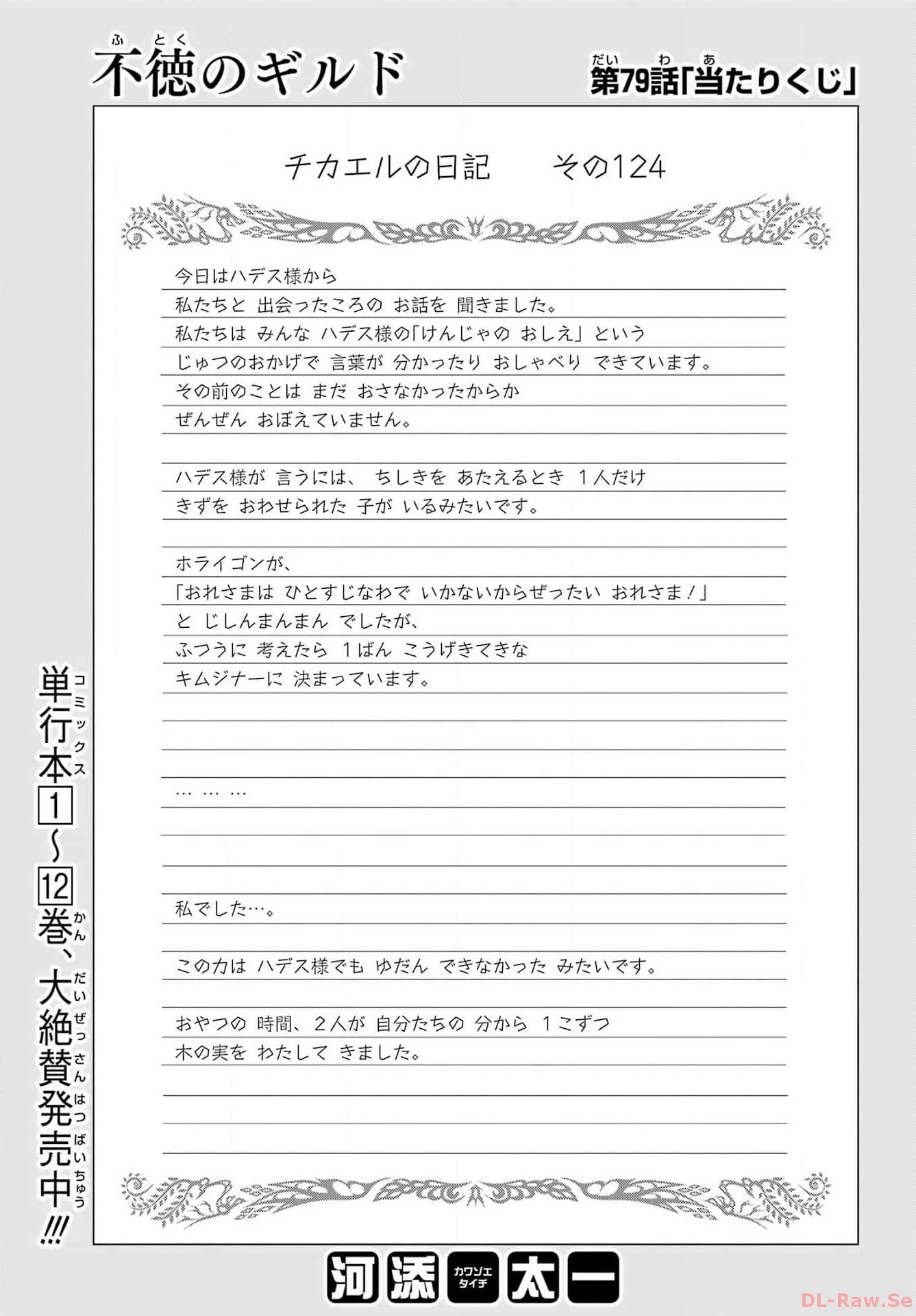 不徳のギルド 第79話 - 1