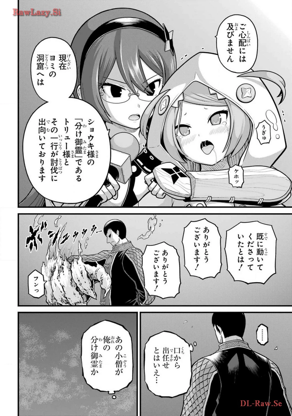不徳のギルド 第82話 - 13